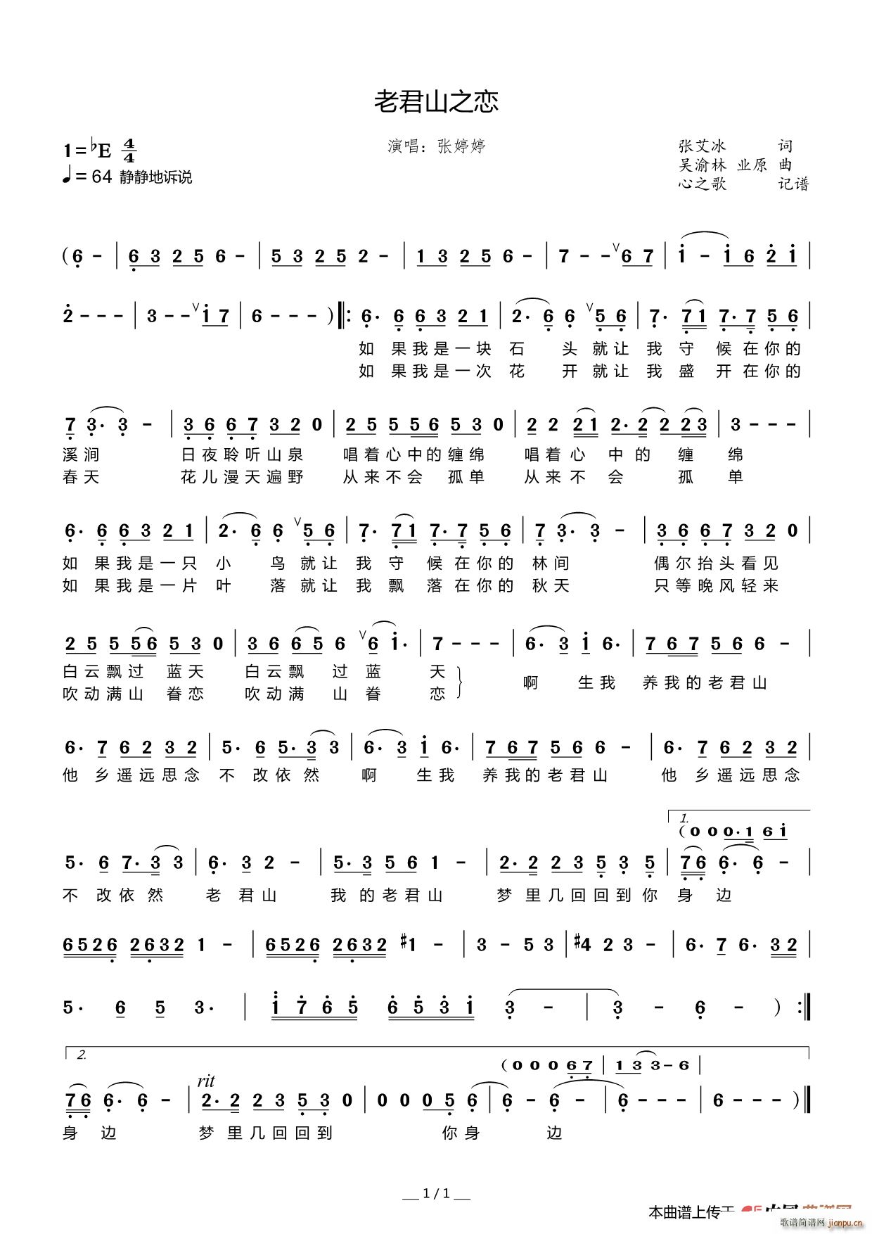 老君山之恋(五字歌谱)1