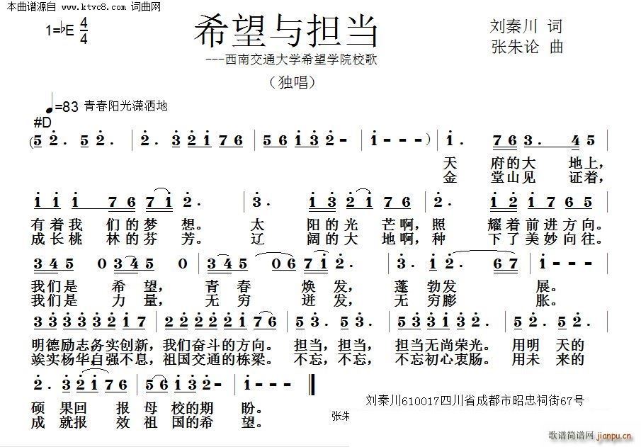 希望与担当(五字歌谱)1