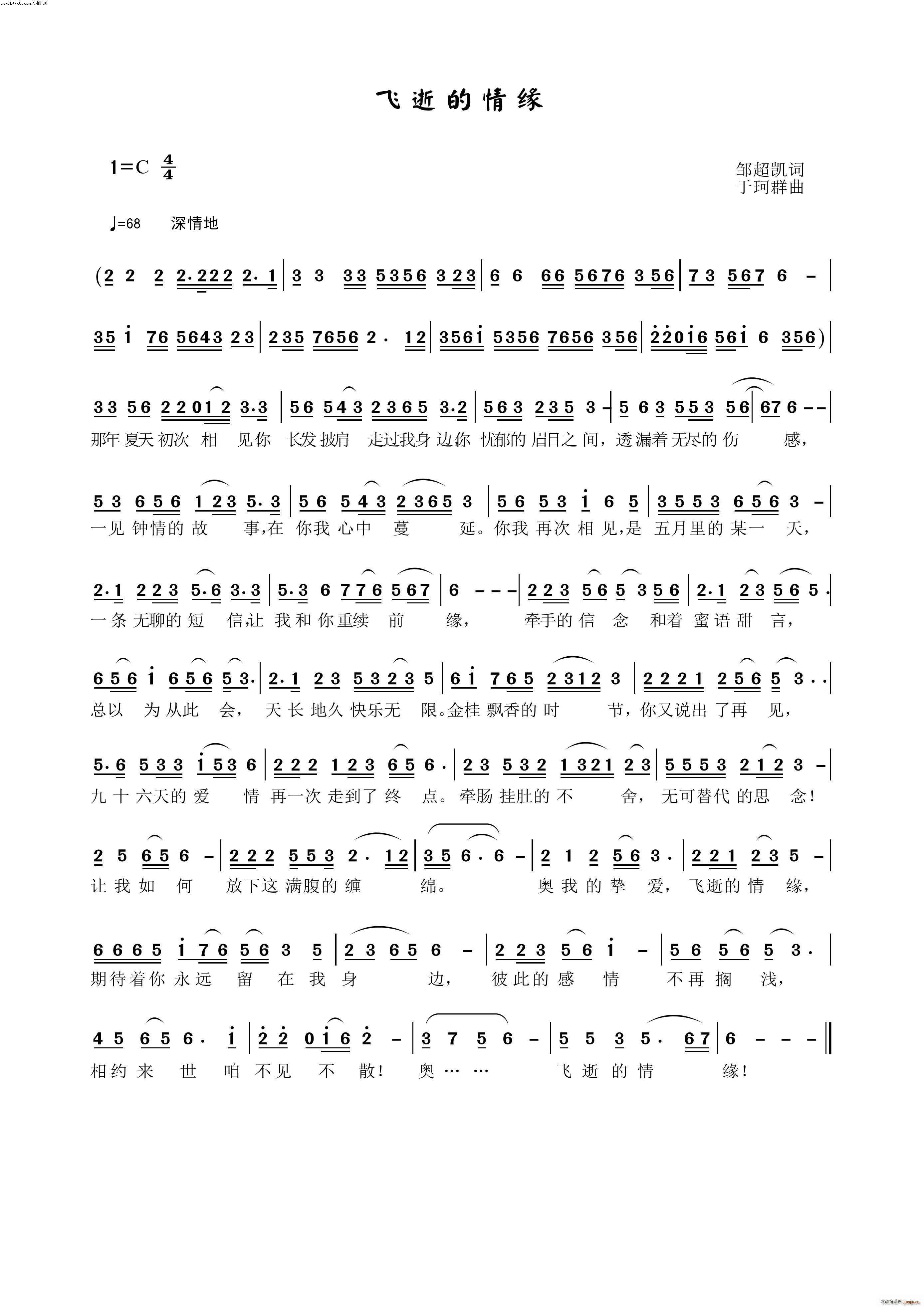 飞逝的情缘(五字歌谱)1