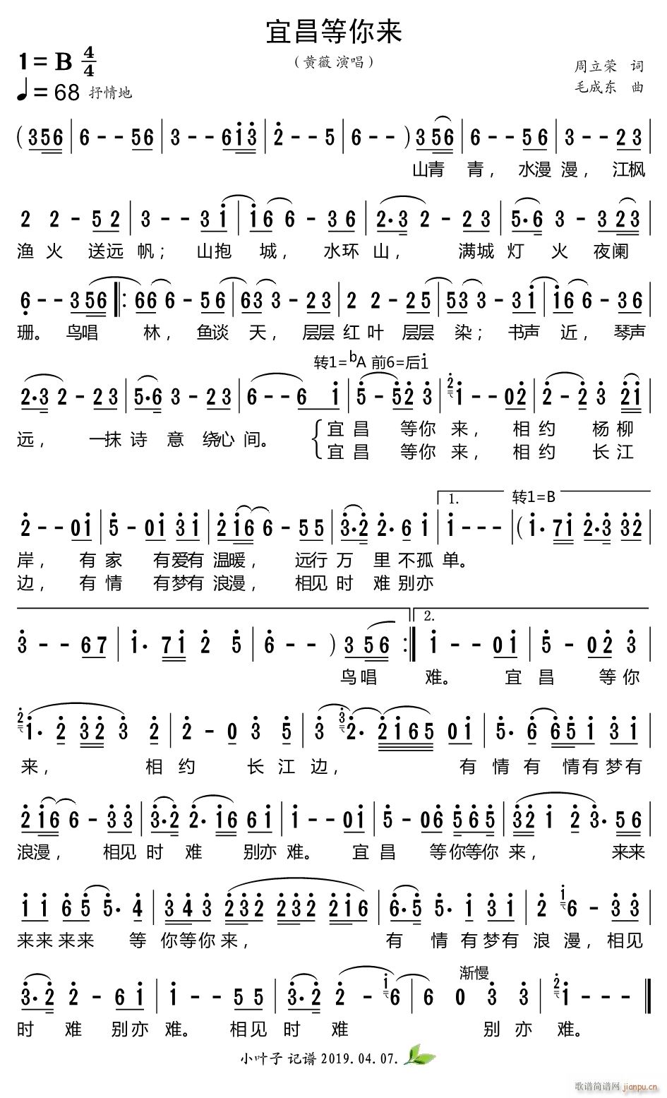 宜昌等你来(五字歌谱)1