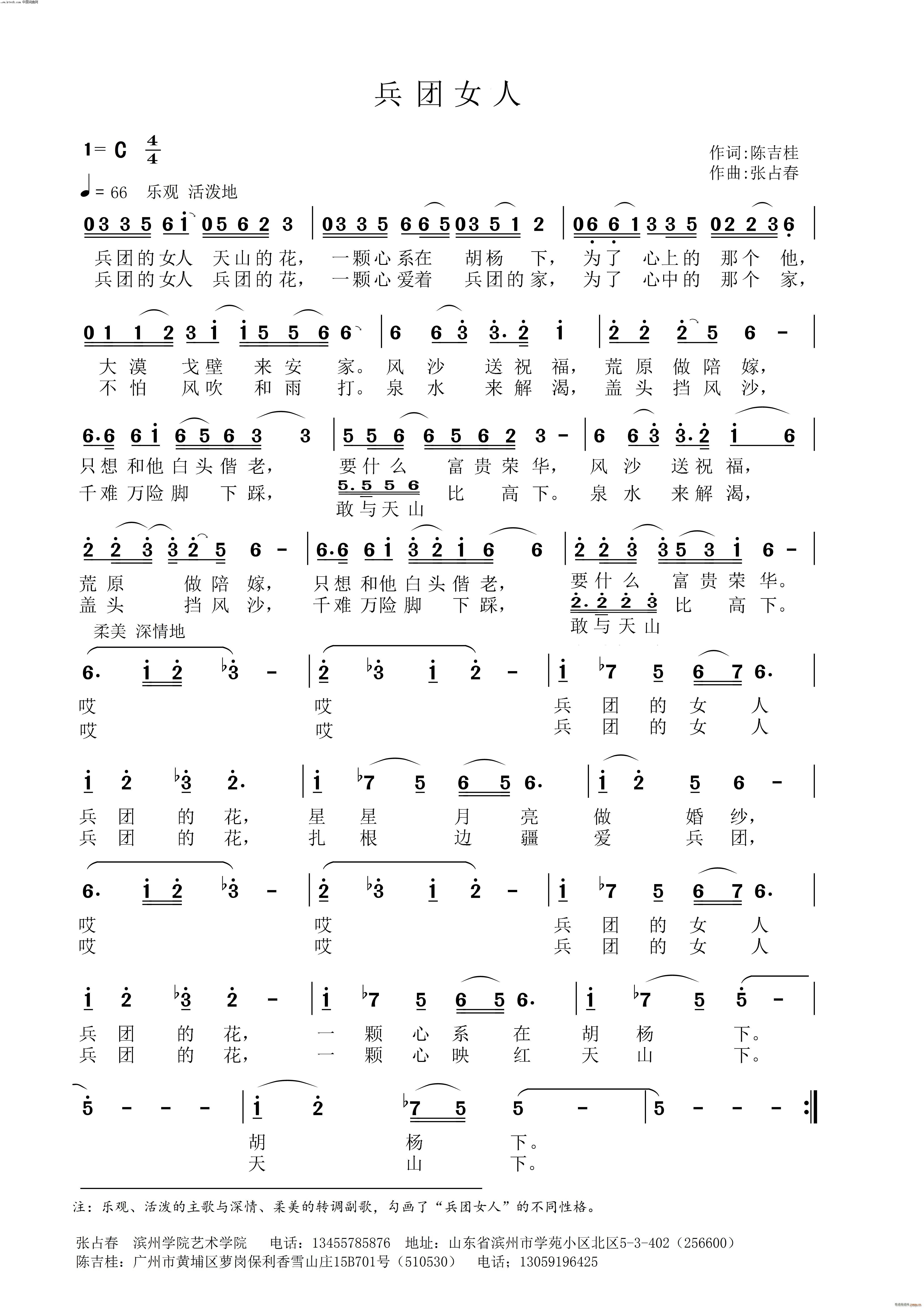 兵团的女人(五字歌谱)1