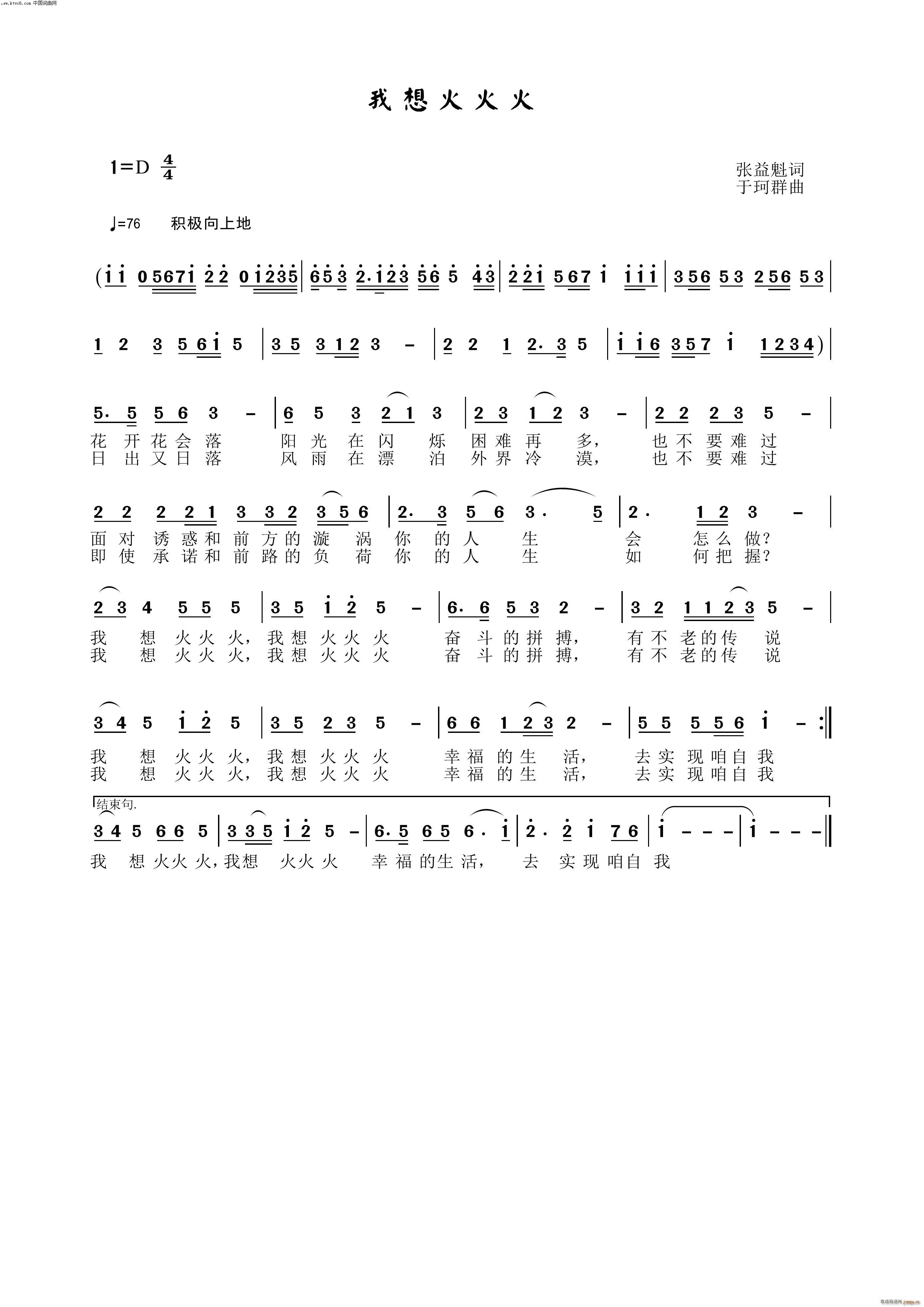 我想火火火(五字歌谱)1