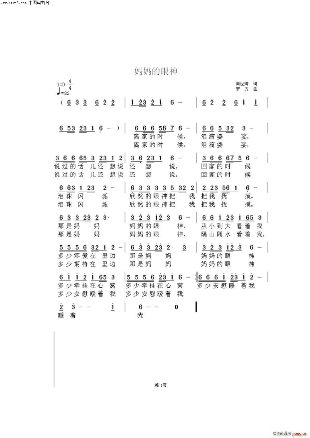 妈妈的眼神(五字歌谱)1