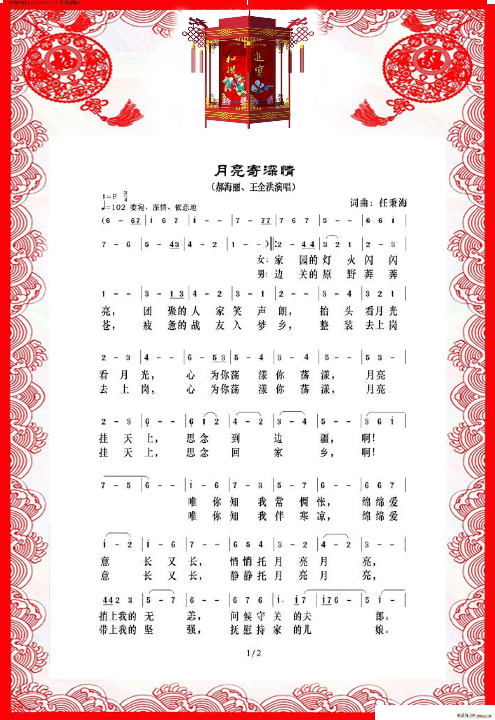 月亮寄深情(五字歌谱)1
