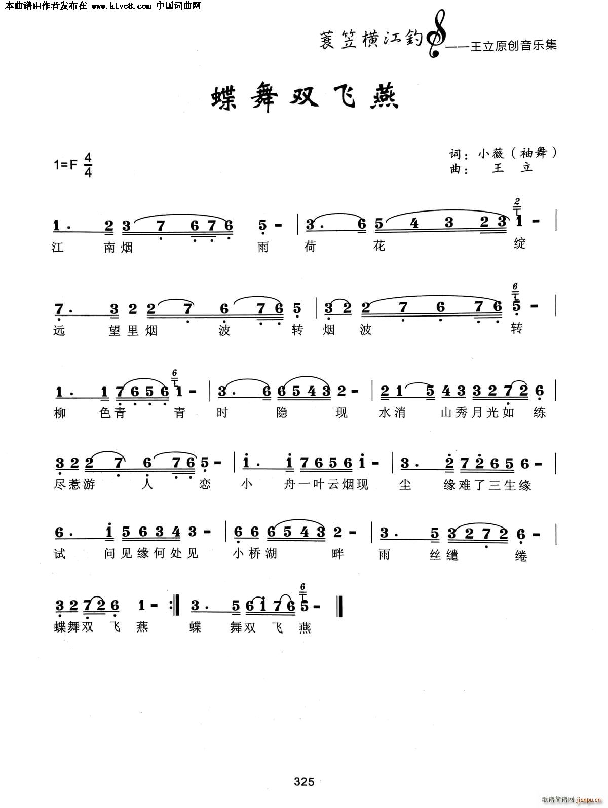 蝶舞双飞燕(五字歌谱)1