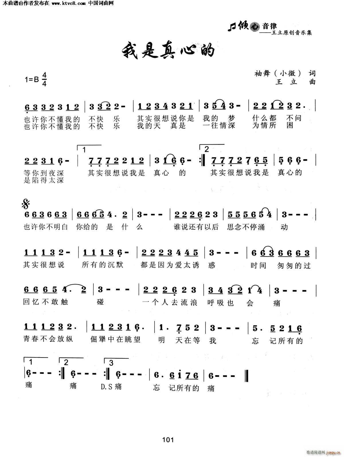 我是真心的(五字歌谱)1