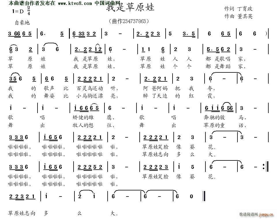 我是草原娃(五字歌谱)1