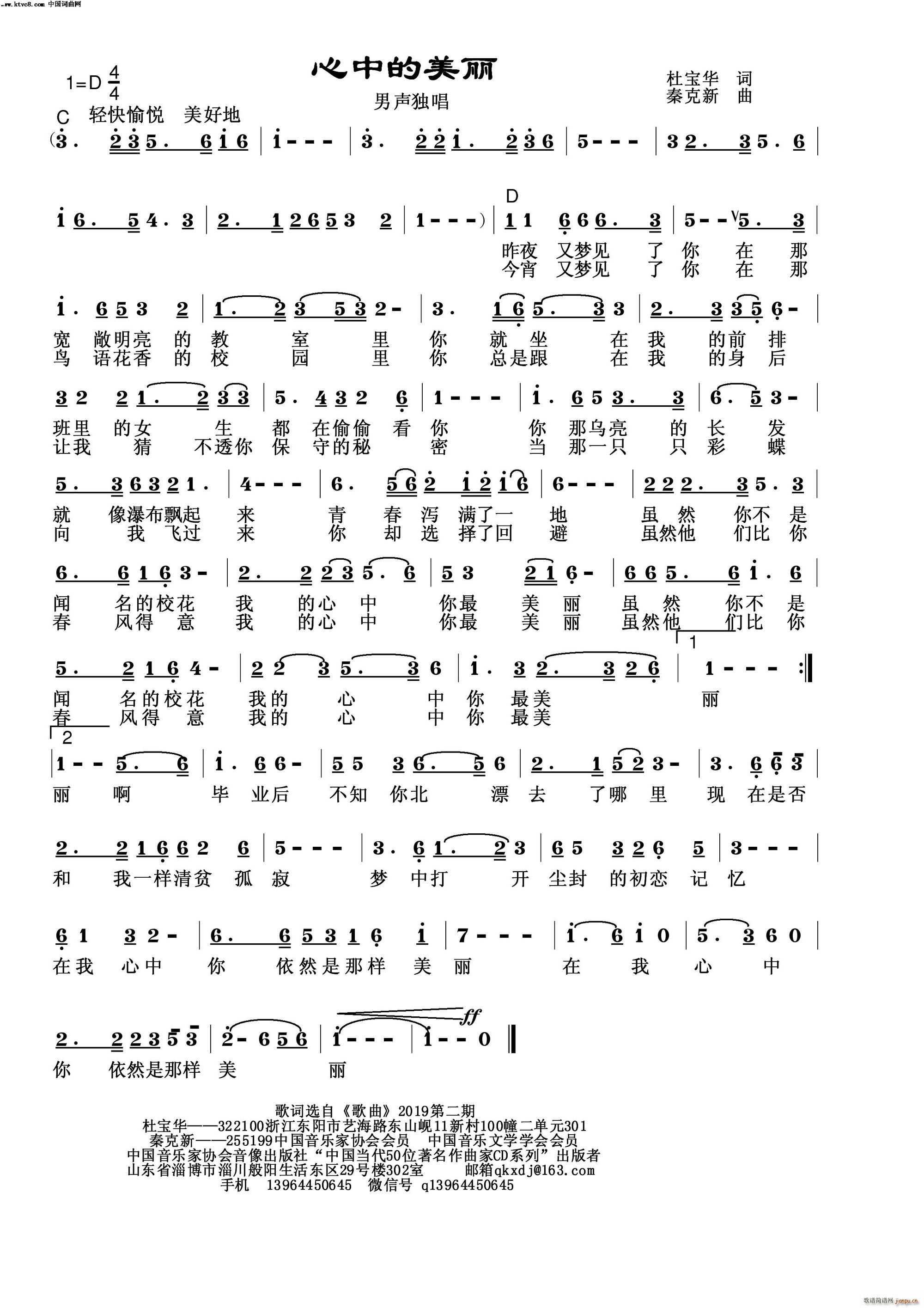 心中的美丽(五字歌谱)1