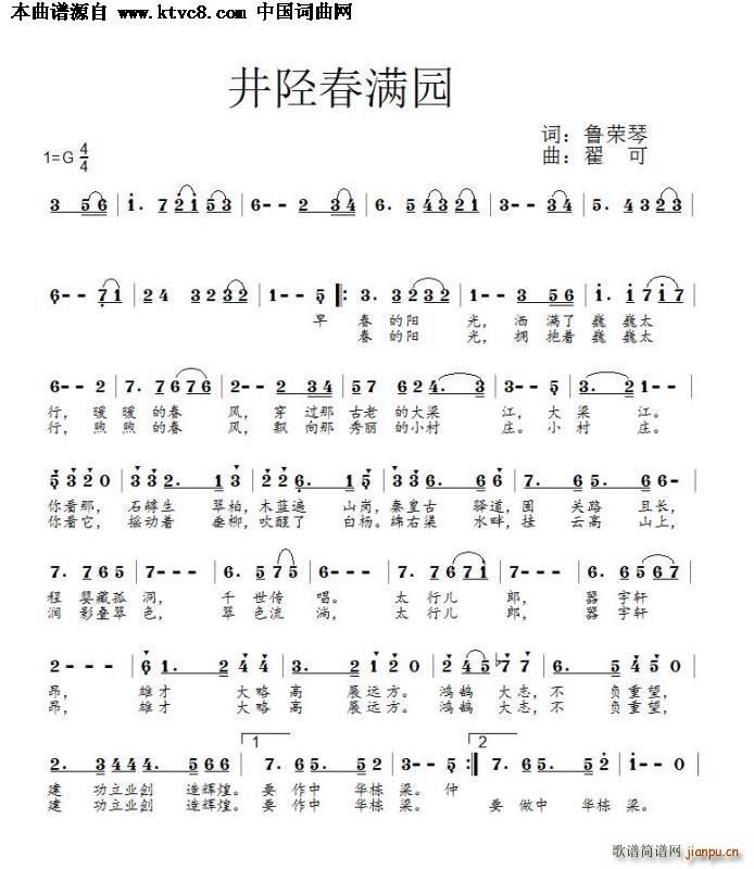 井陉春满园(五字歌谱)1