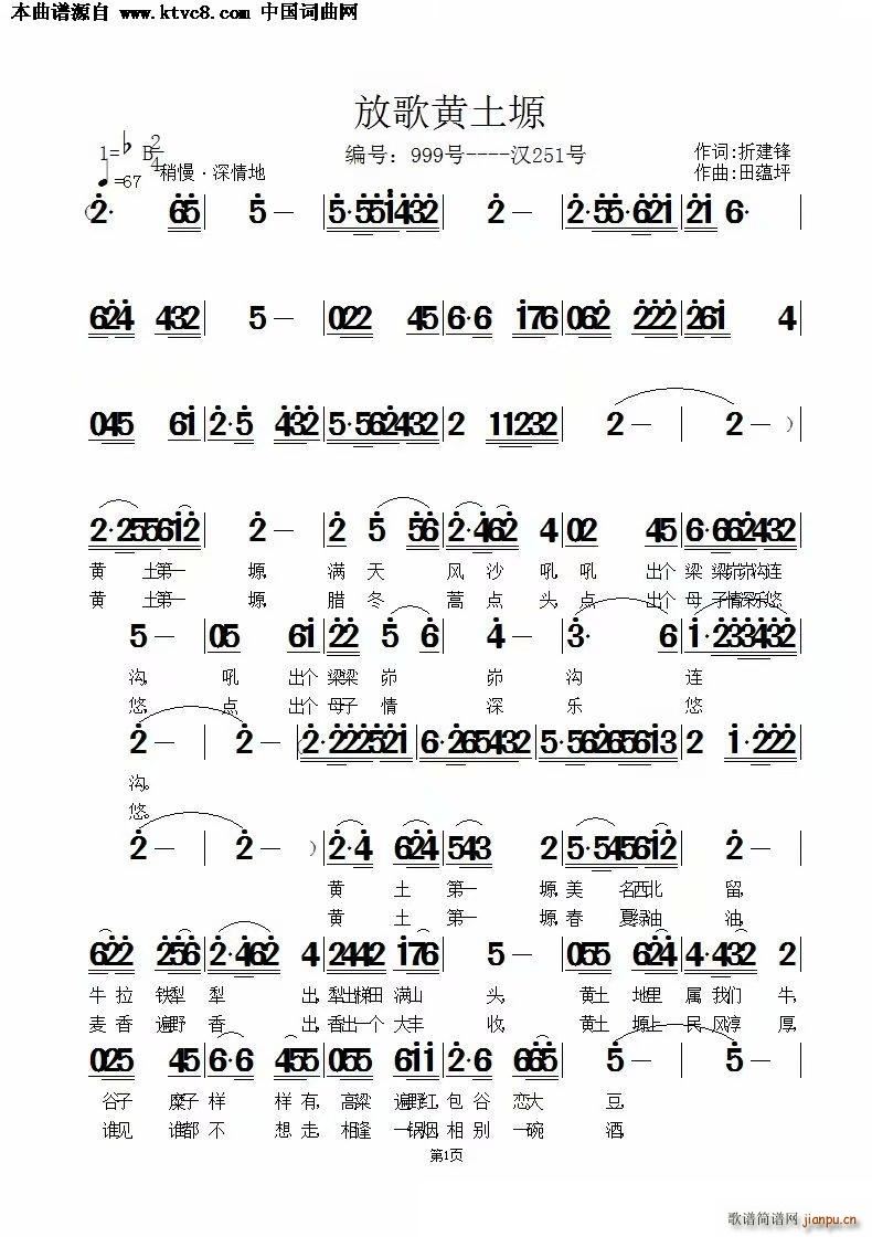 放歌黄土塬(五字歌谱)1