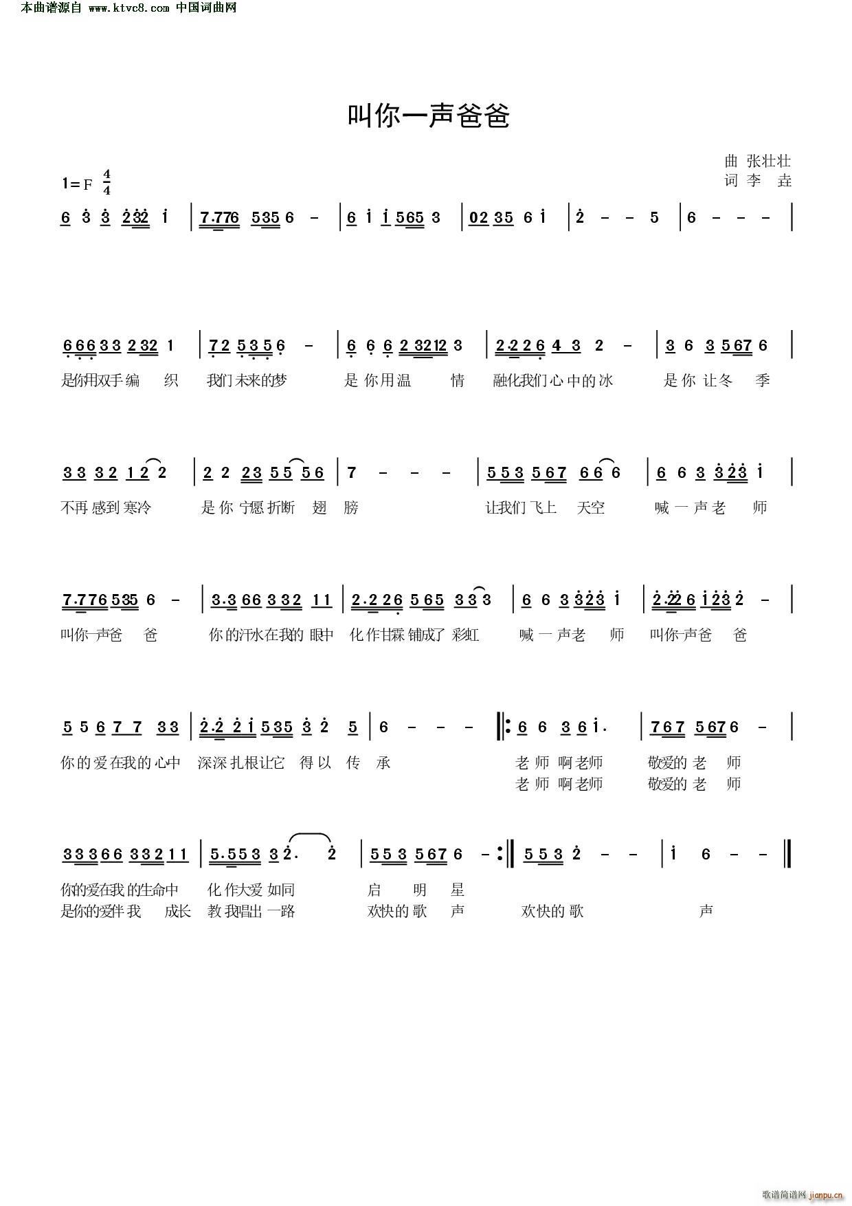 叫一声爸爸(五字歌谱)1