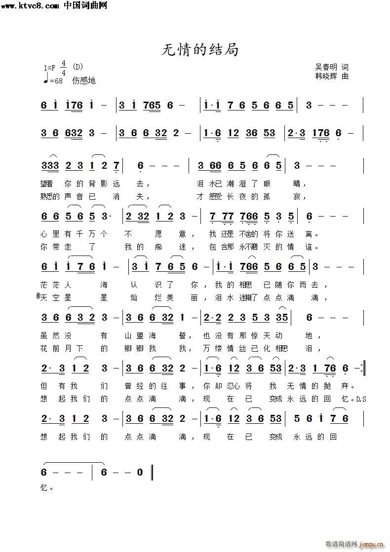 无情的结局(五字歌谱)1