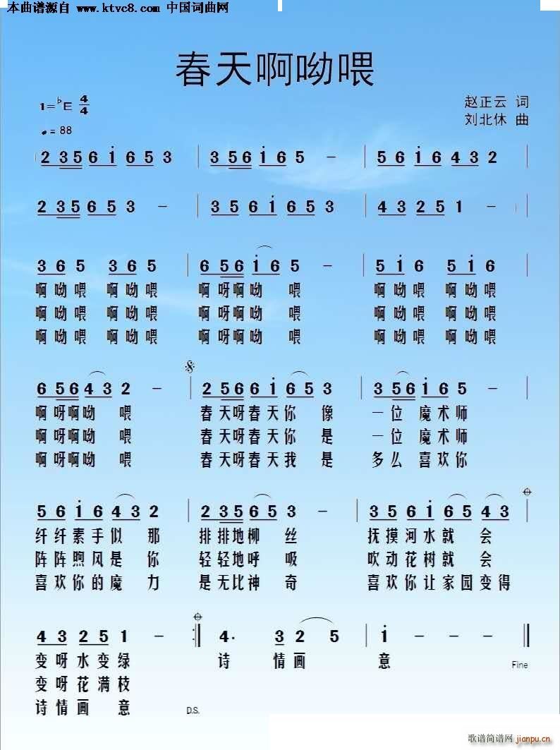 春天啊呦喂(五字歌谱)1