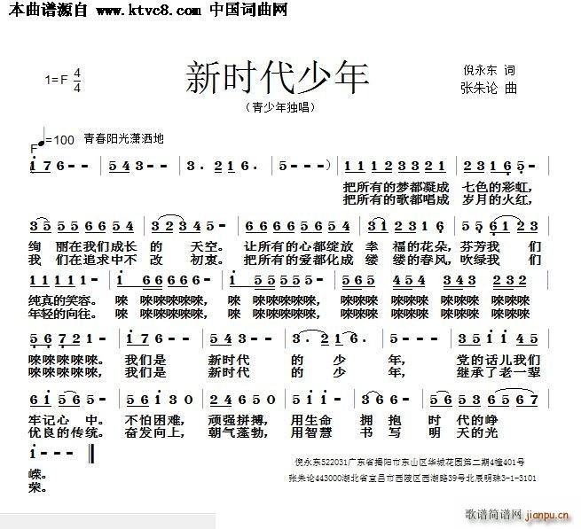 新时代少年(五字歌谱)1