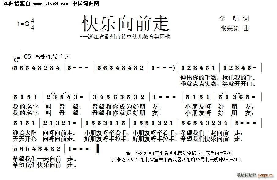 快乐向前走(五字歌谱)1