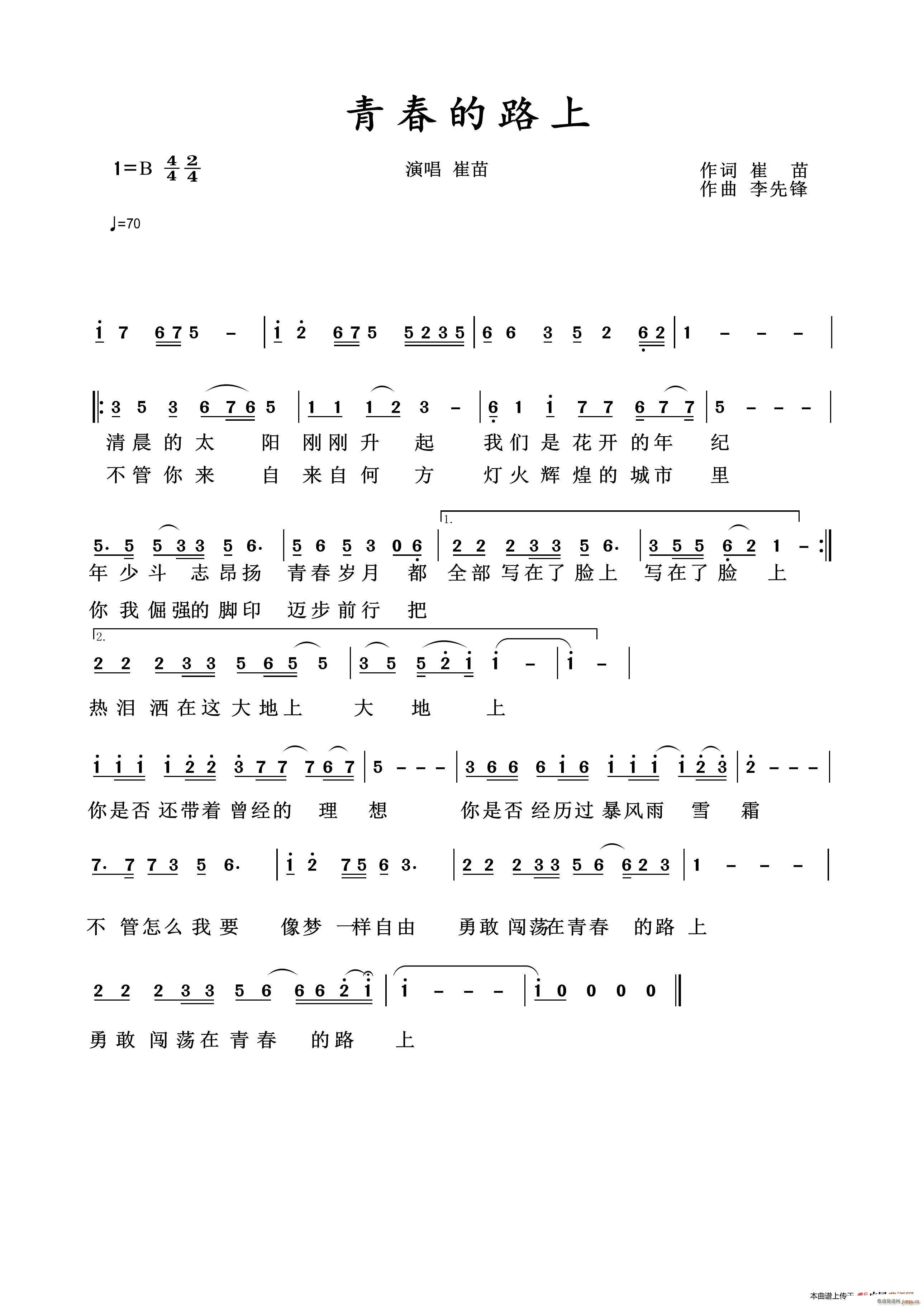 青春的路上(五字歌谱)1