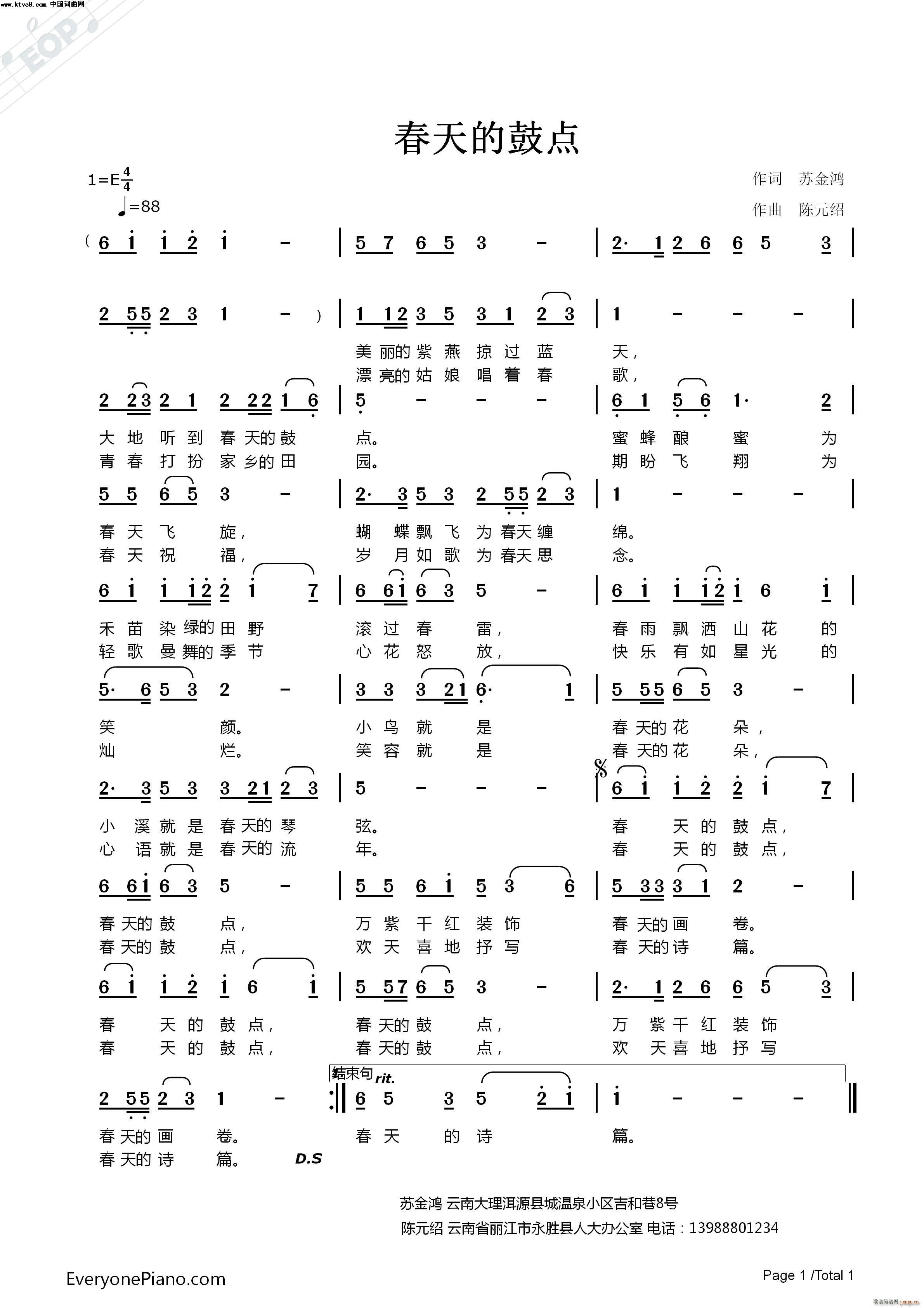 春天的鼓点(五字歌谱)1