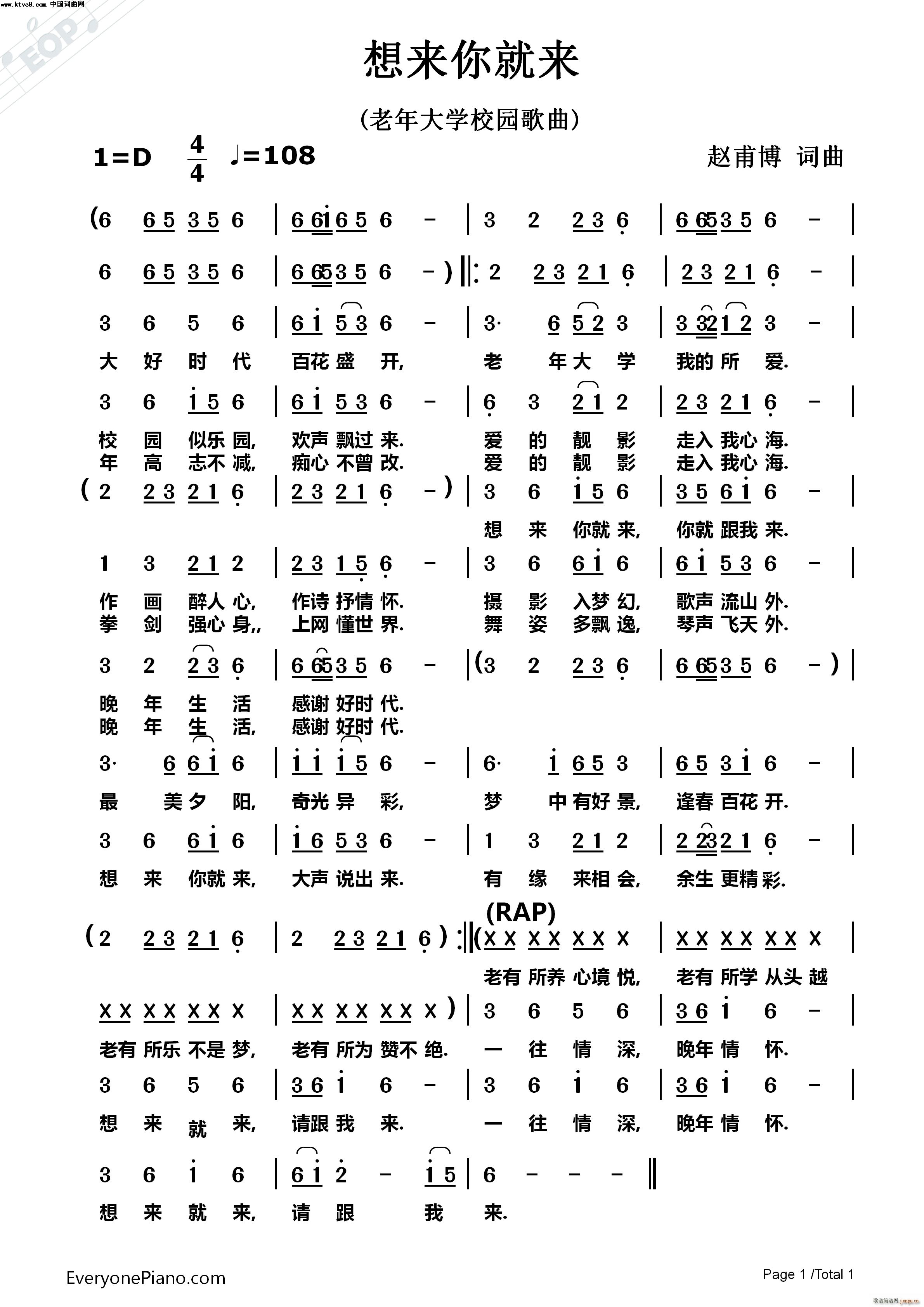 想来你就来(五字歌谱)1
