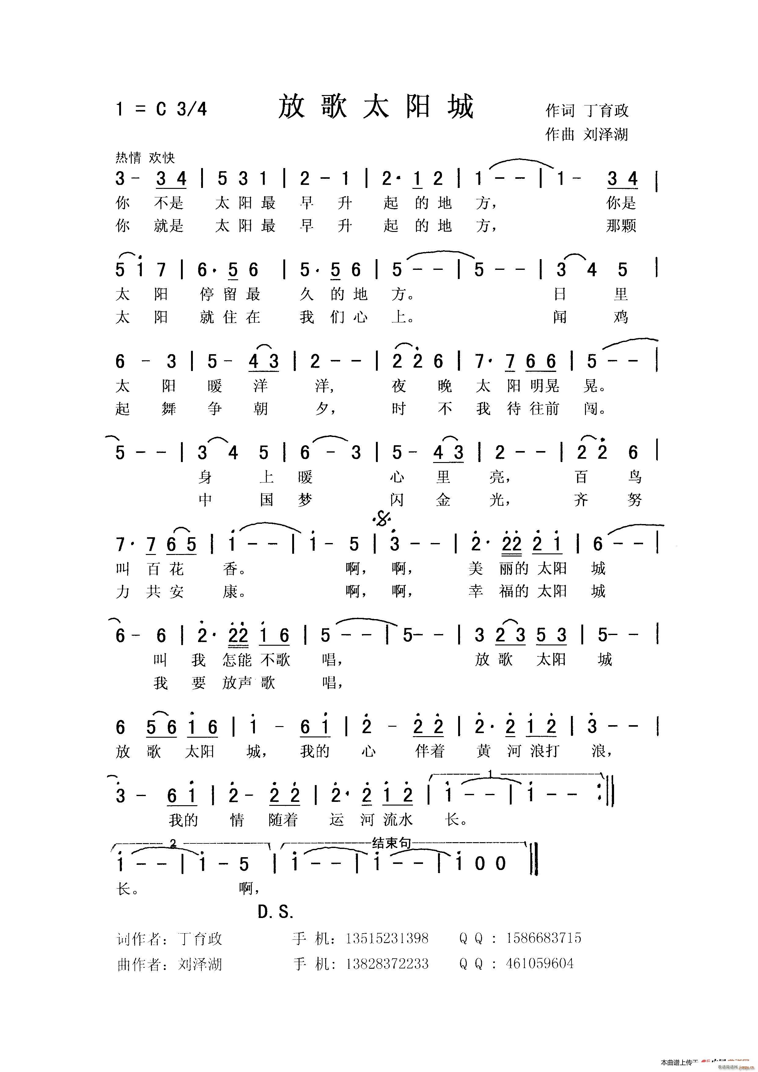 放歌太阳城(五字歌谱)1