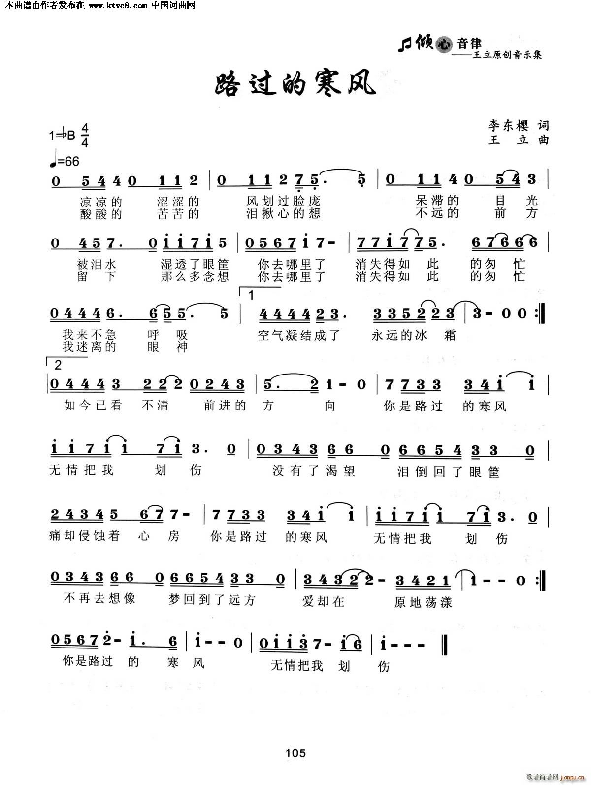 路过的寒风(五字歌谱)1