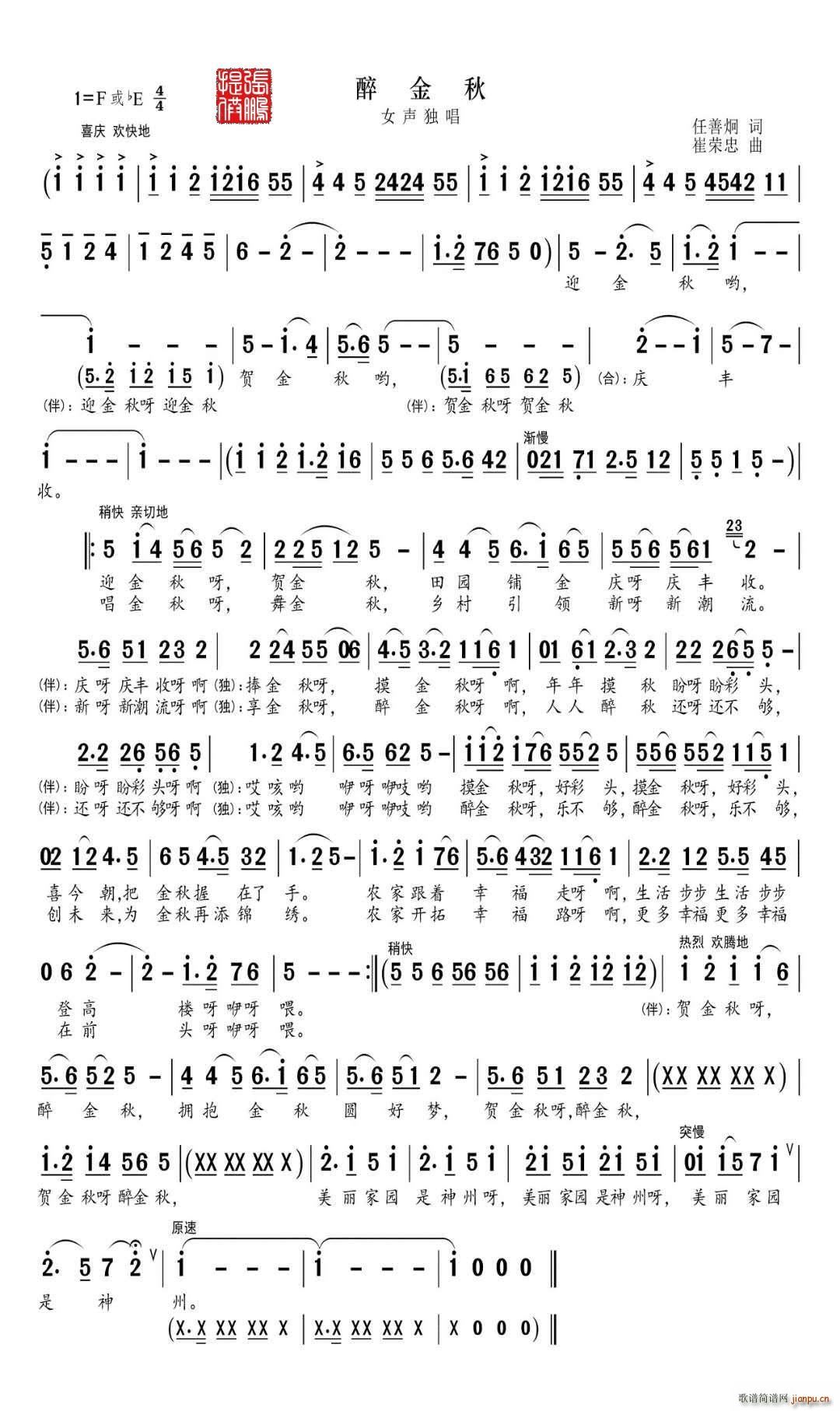 醉 金 秋(五字歌谱)1