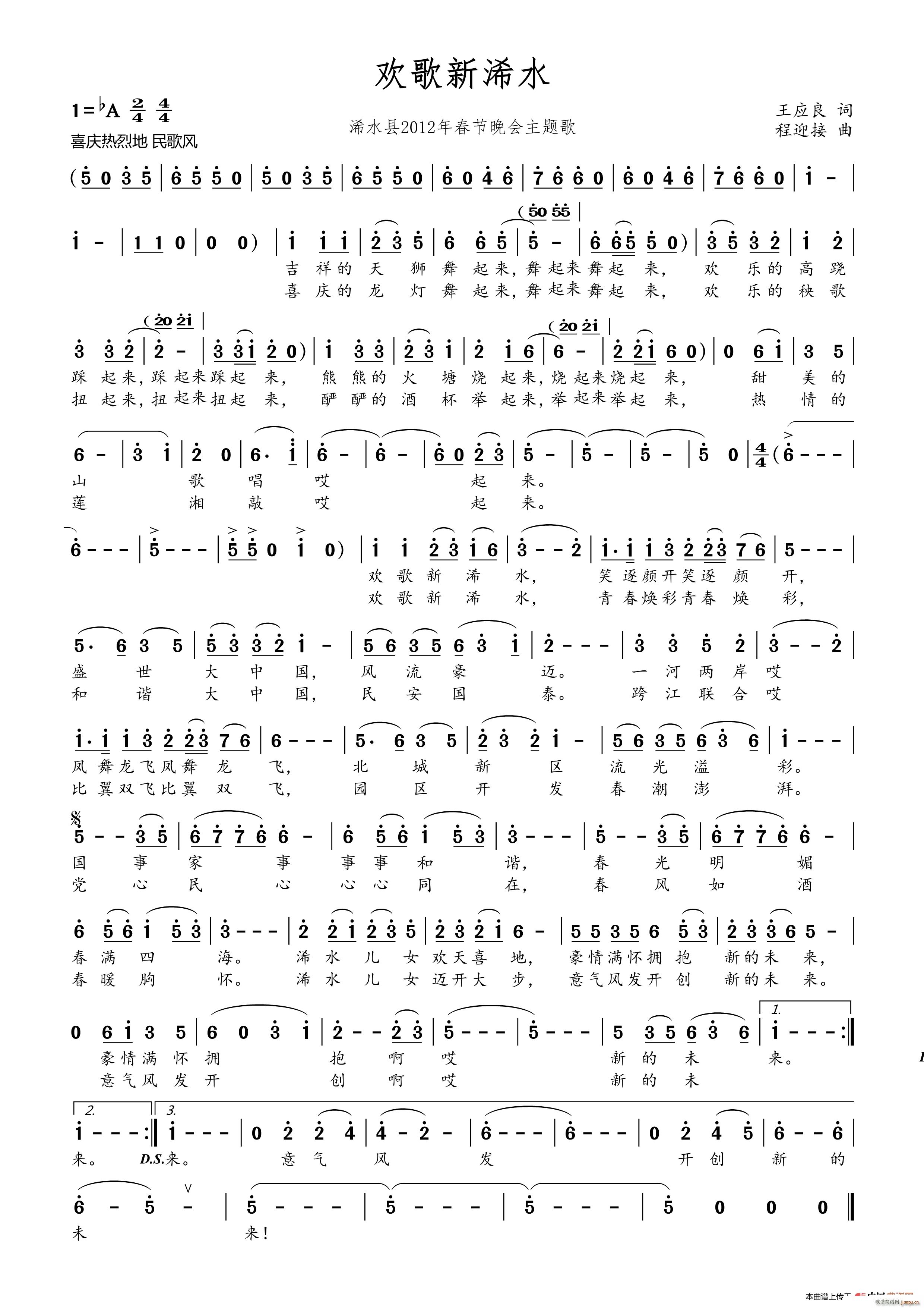 欢歌新浠水(五字歌谱)1