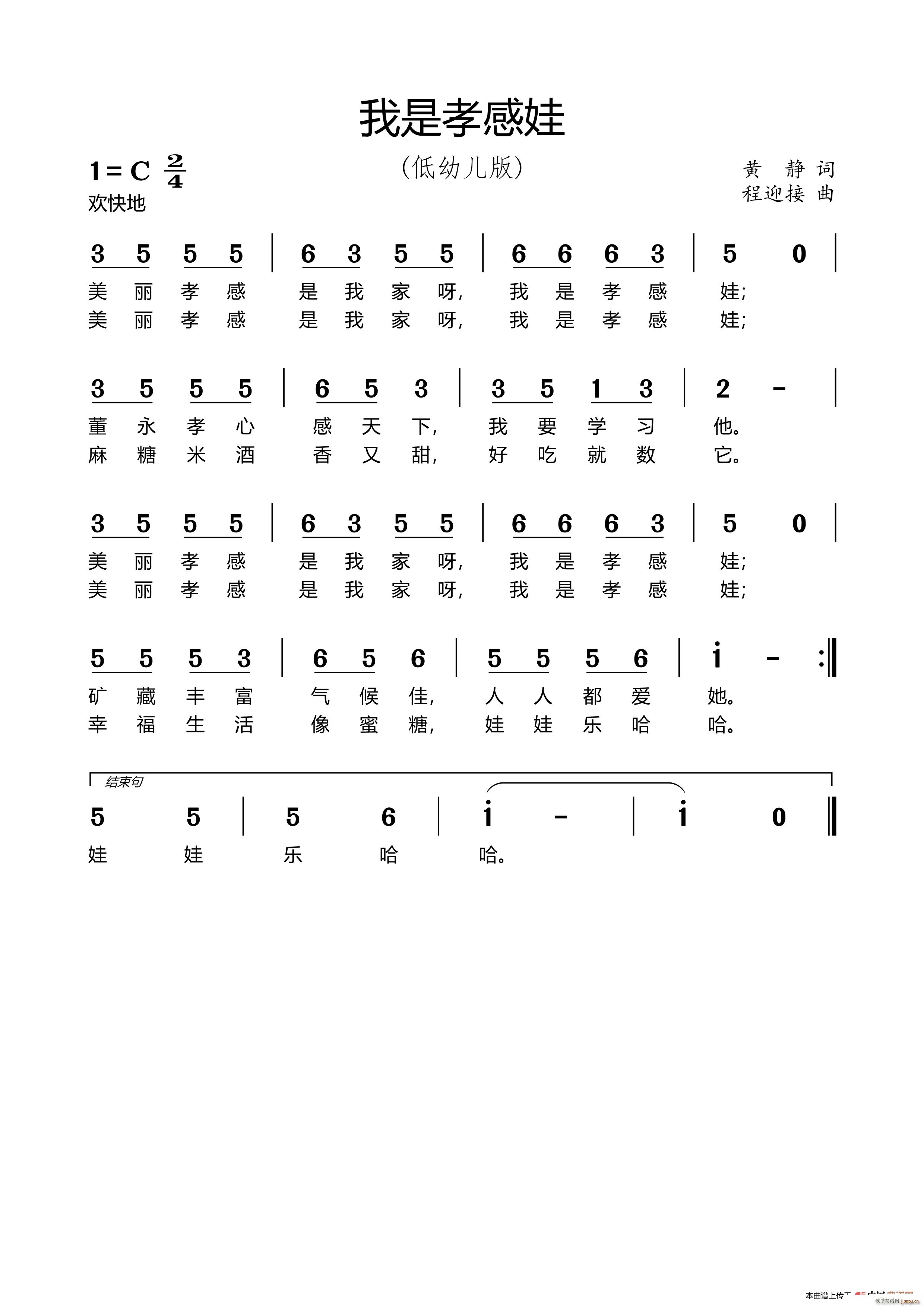 我是孝感娃(五字歌谱)1