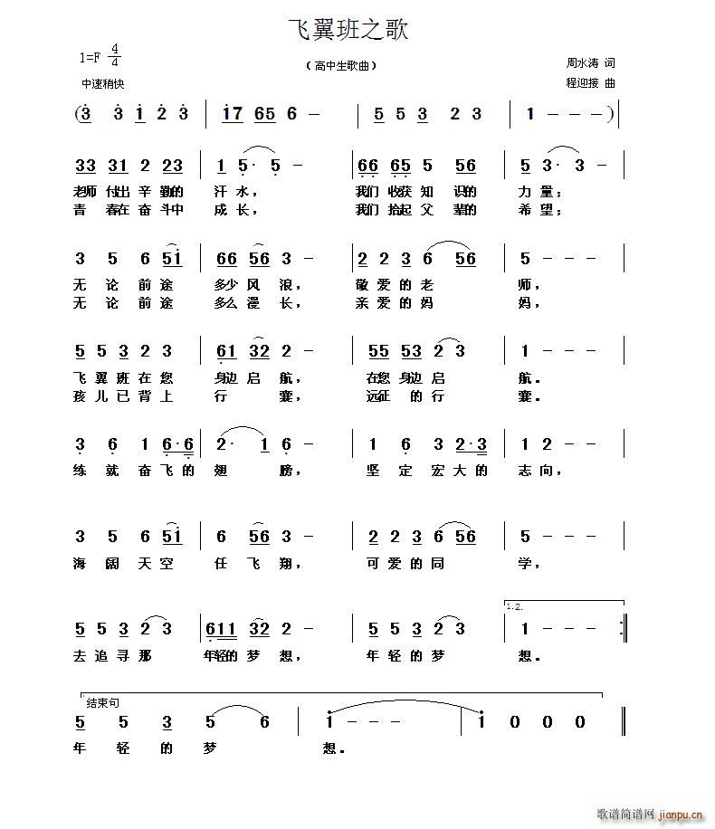 飞翼班之歌(五字歌谱)1