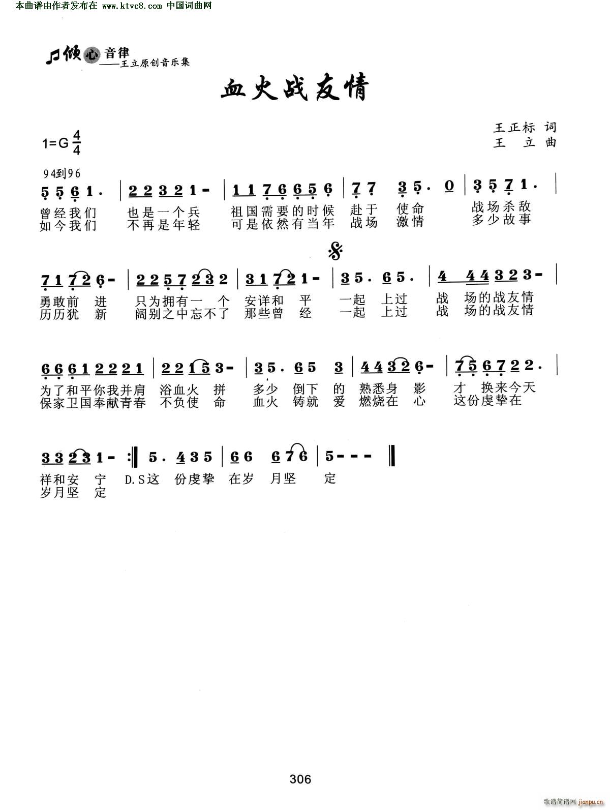 血火战友情(五字歌谱)1