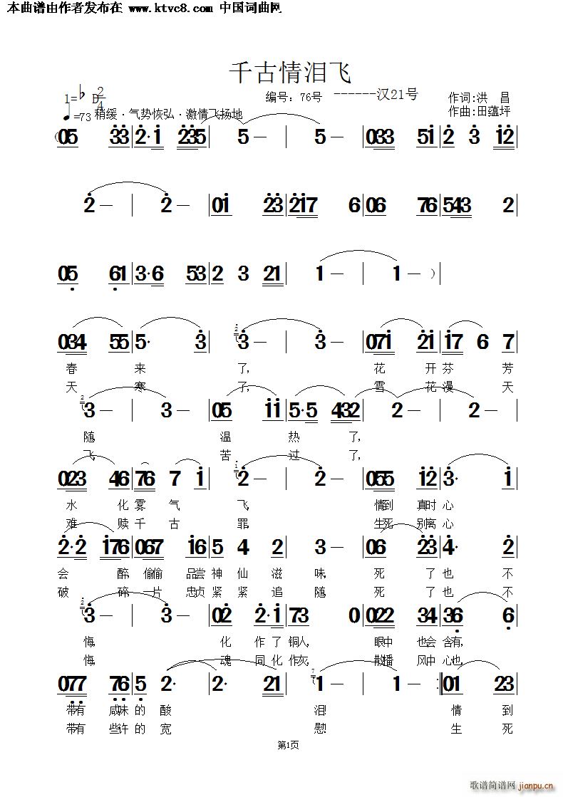 千古情泪飞(五字歌谱)1