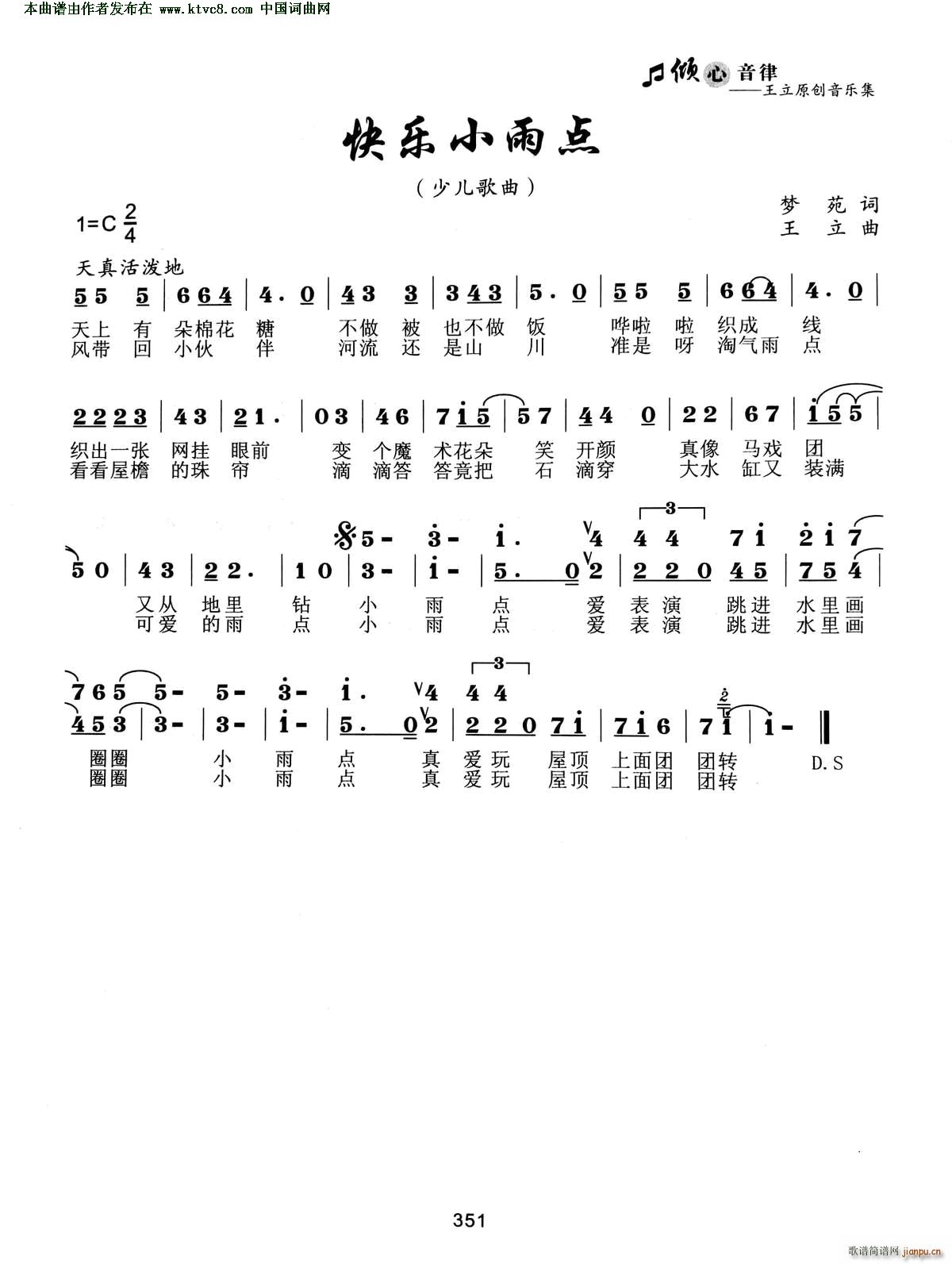 快乐小雨点(五字歌谱)1