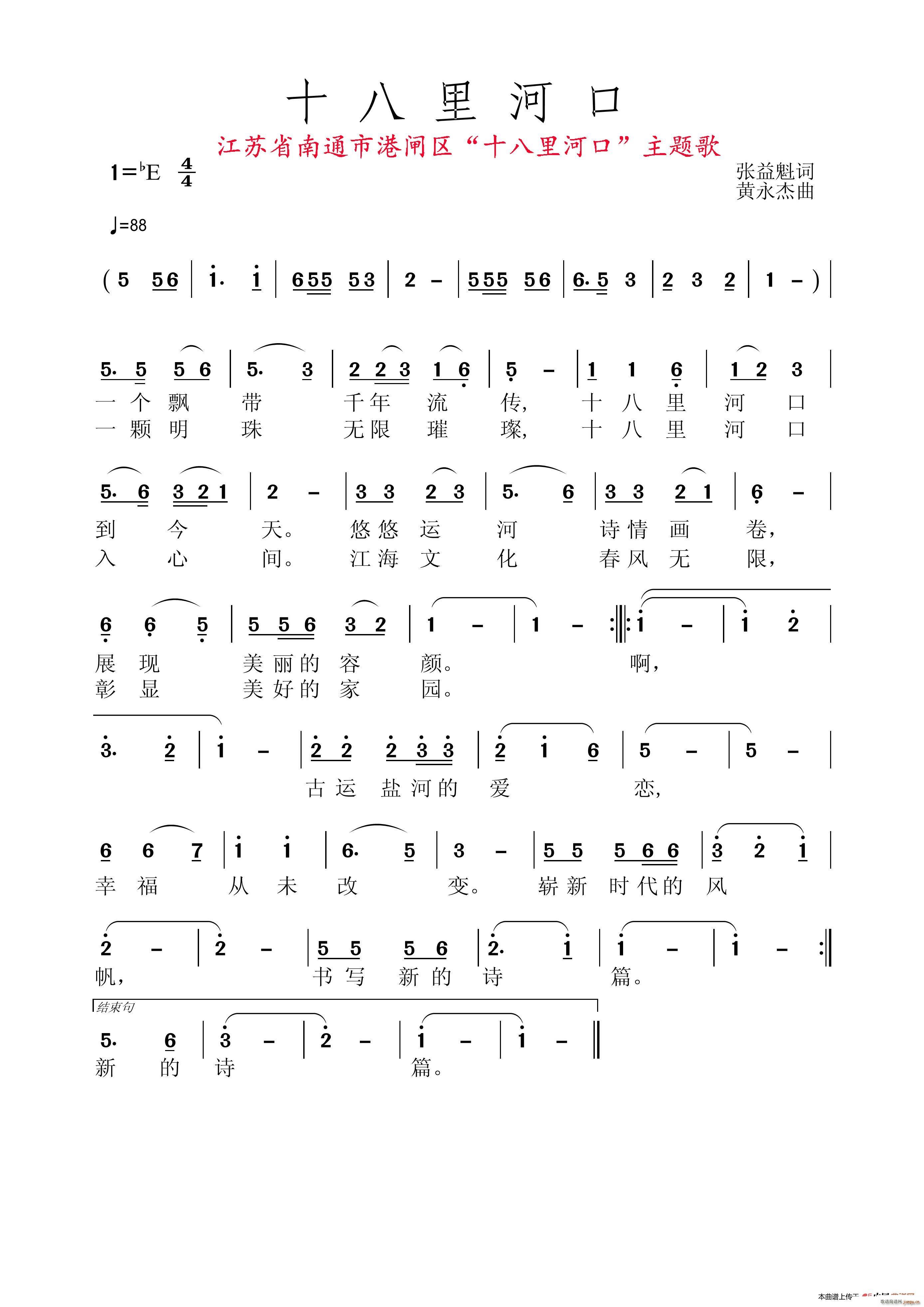 十八里河口(五字歌谱)1