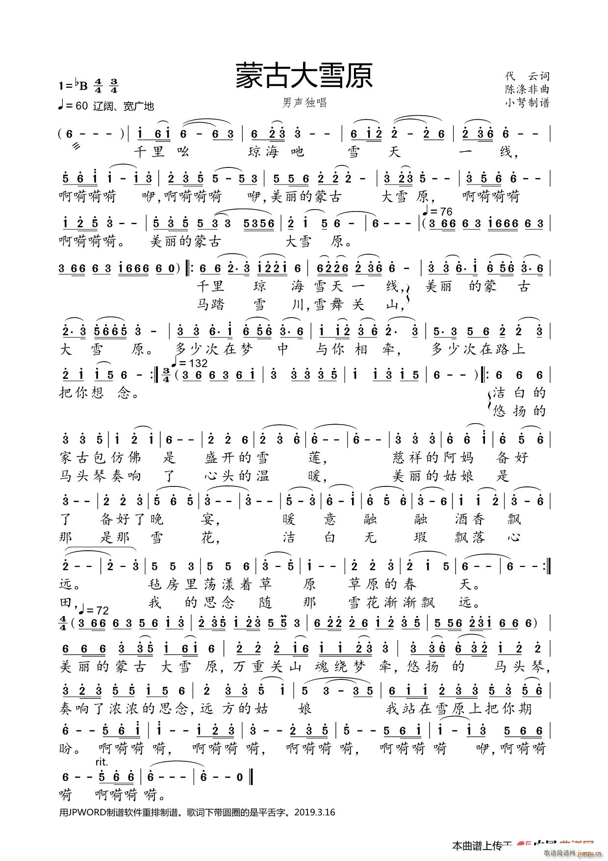 蒙古大雪原(五字歌谱)1