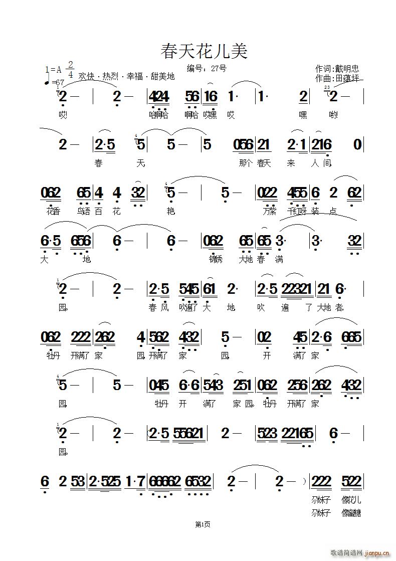 春天花儿美(五字歌谱)1