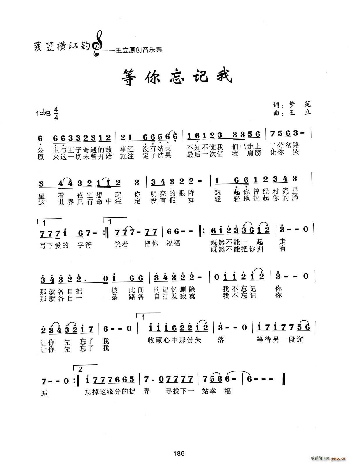 等你忘记我(五字歌谱)1