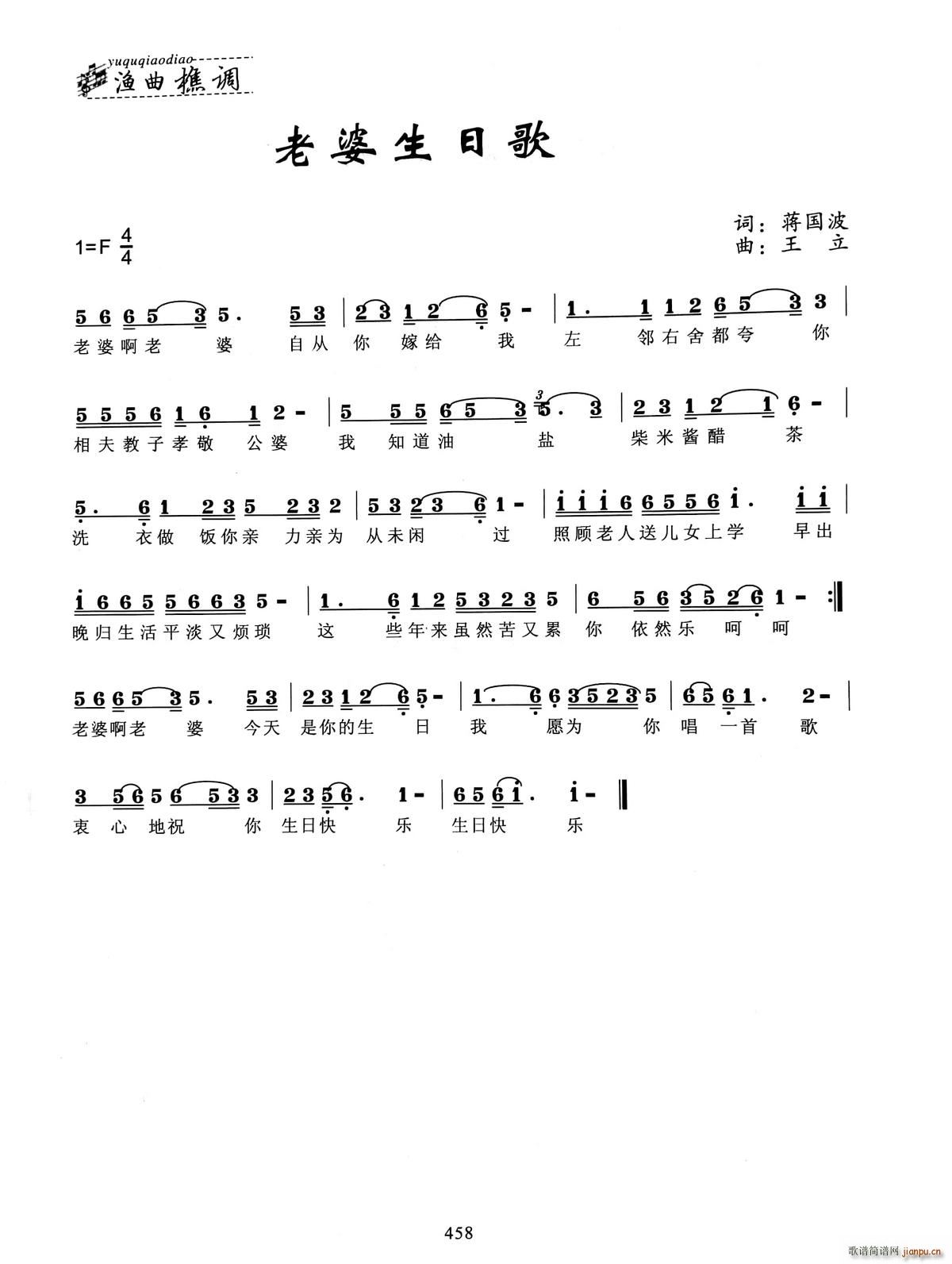 老婆生日歌(五字歌谱)1