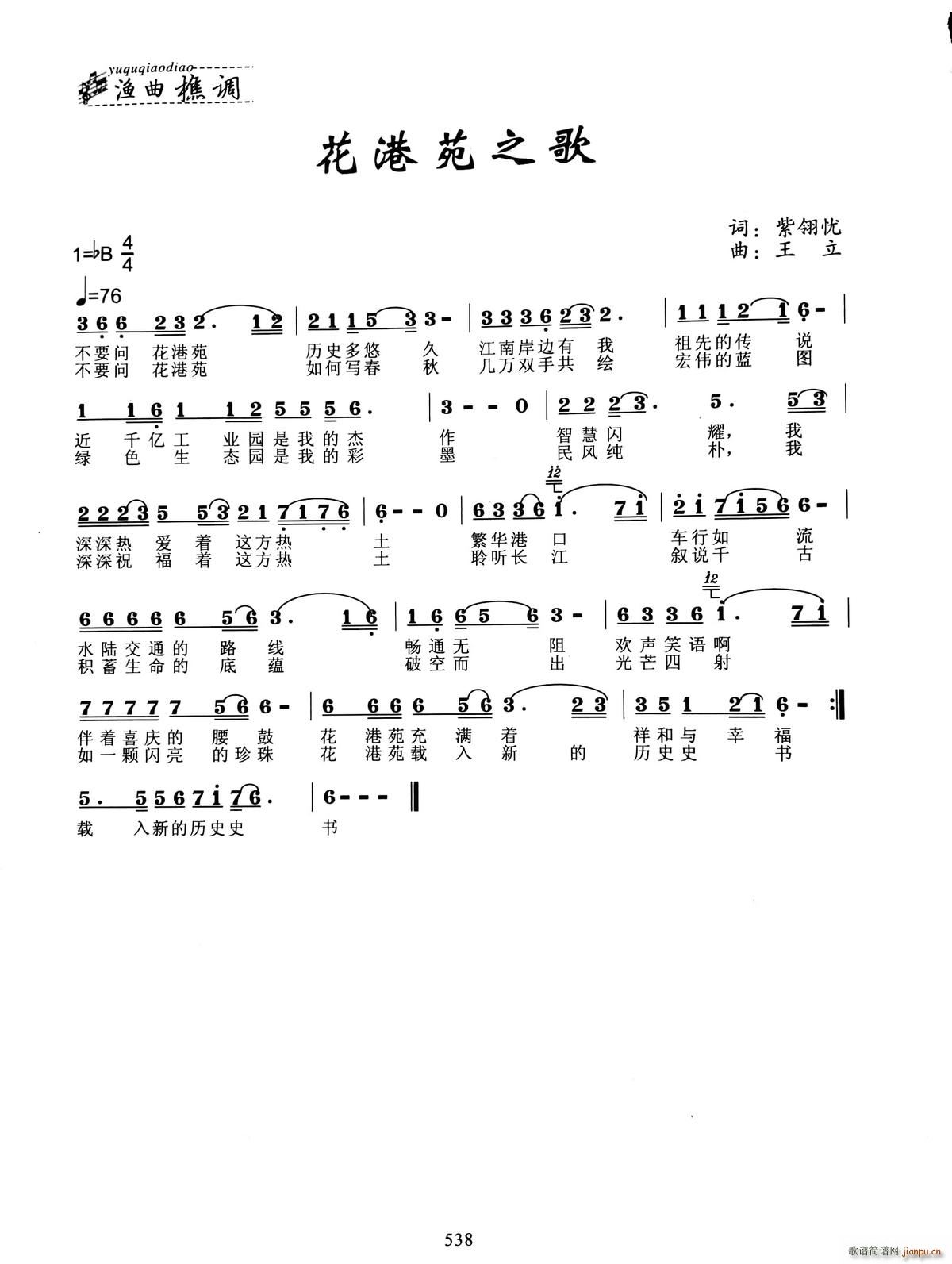 花港苑之歌(五字歌谱)1