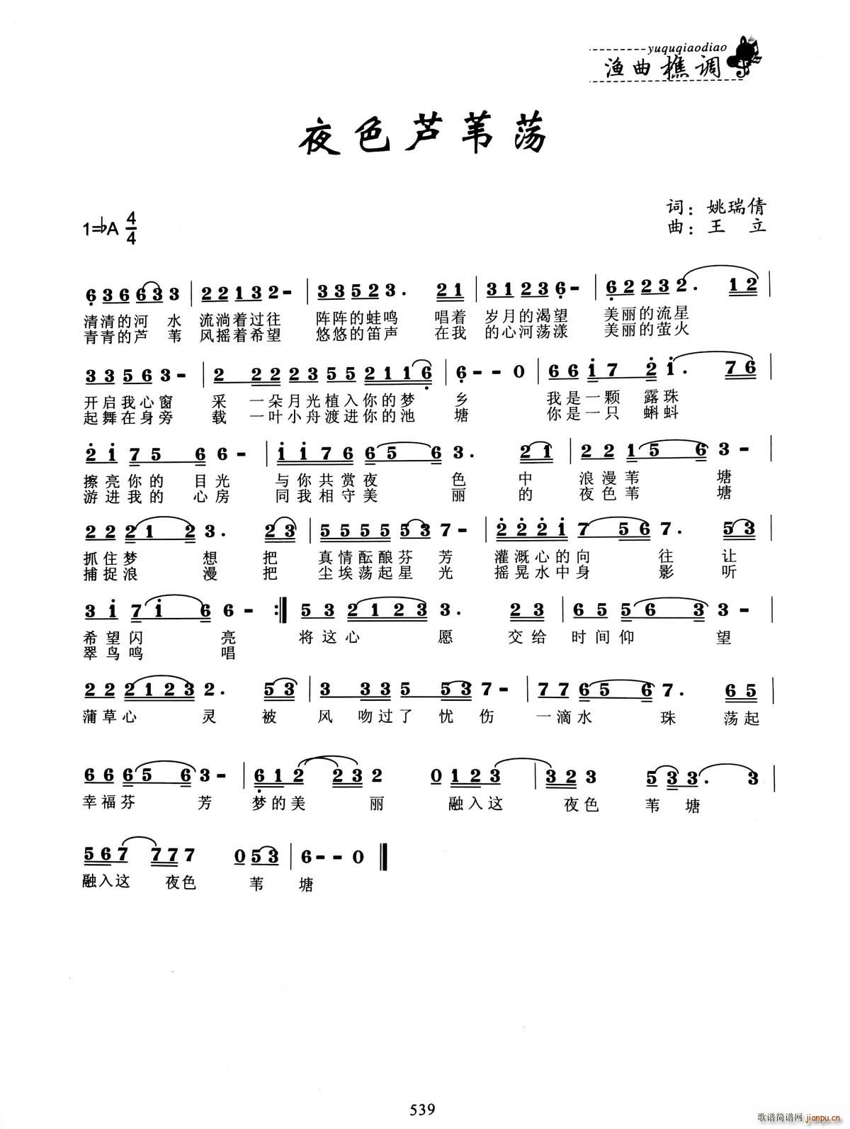 夜色芦苇荡(五字歌谱)1
