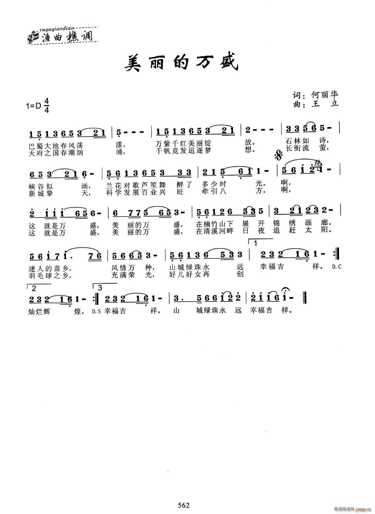 美丽的万盛(五字歌谱)1