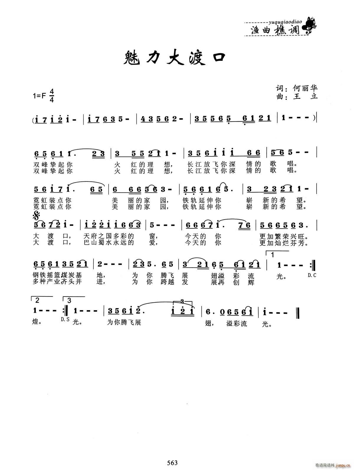 魅力大渡口(五字歌谱)1