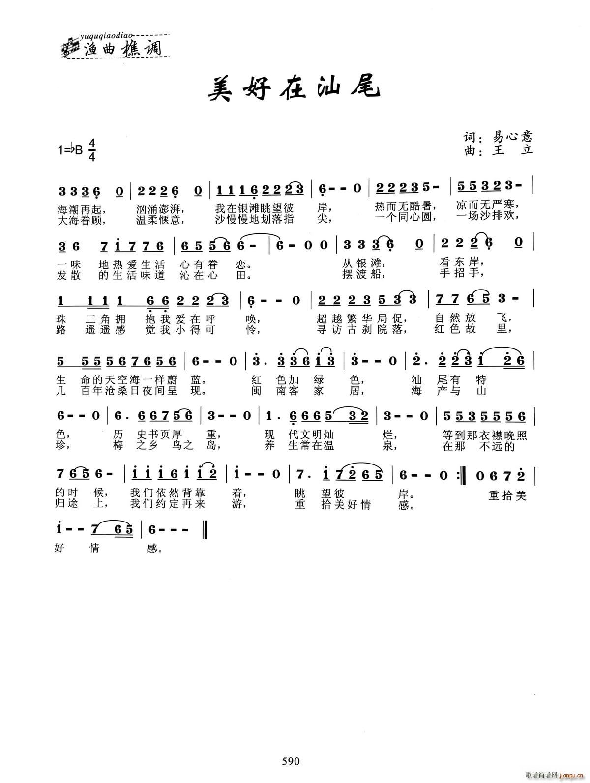 美好在汕尾(五字歌谱)1