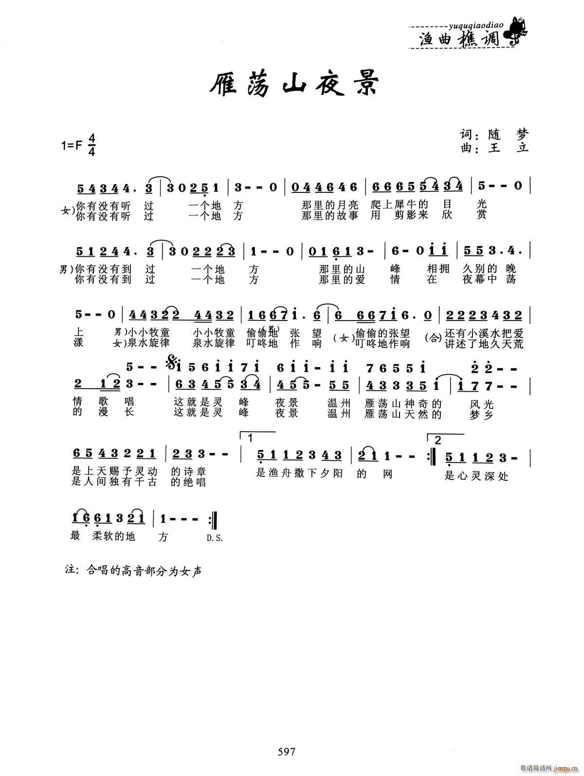 雁荡山夜景(五字歌谱)1