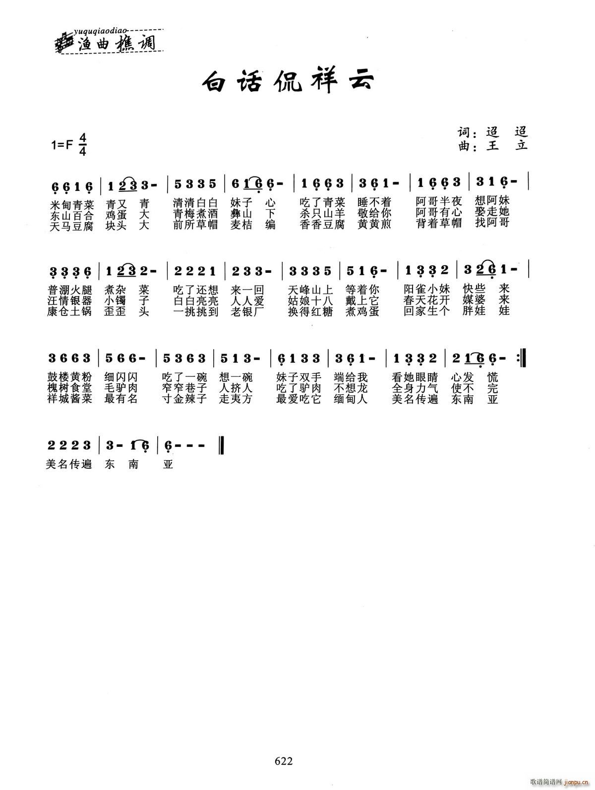 白话侃祥云(五字歌谱)1