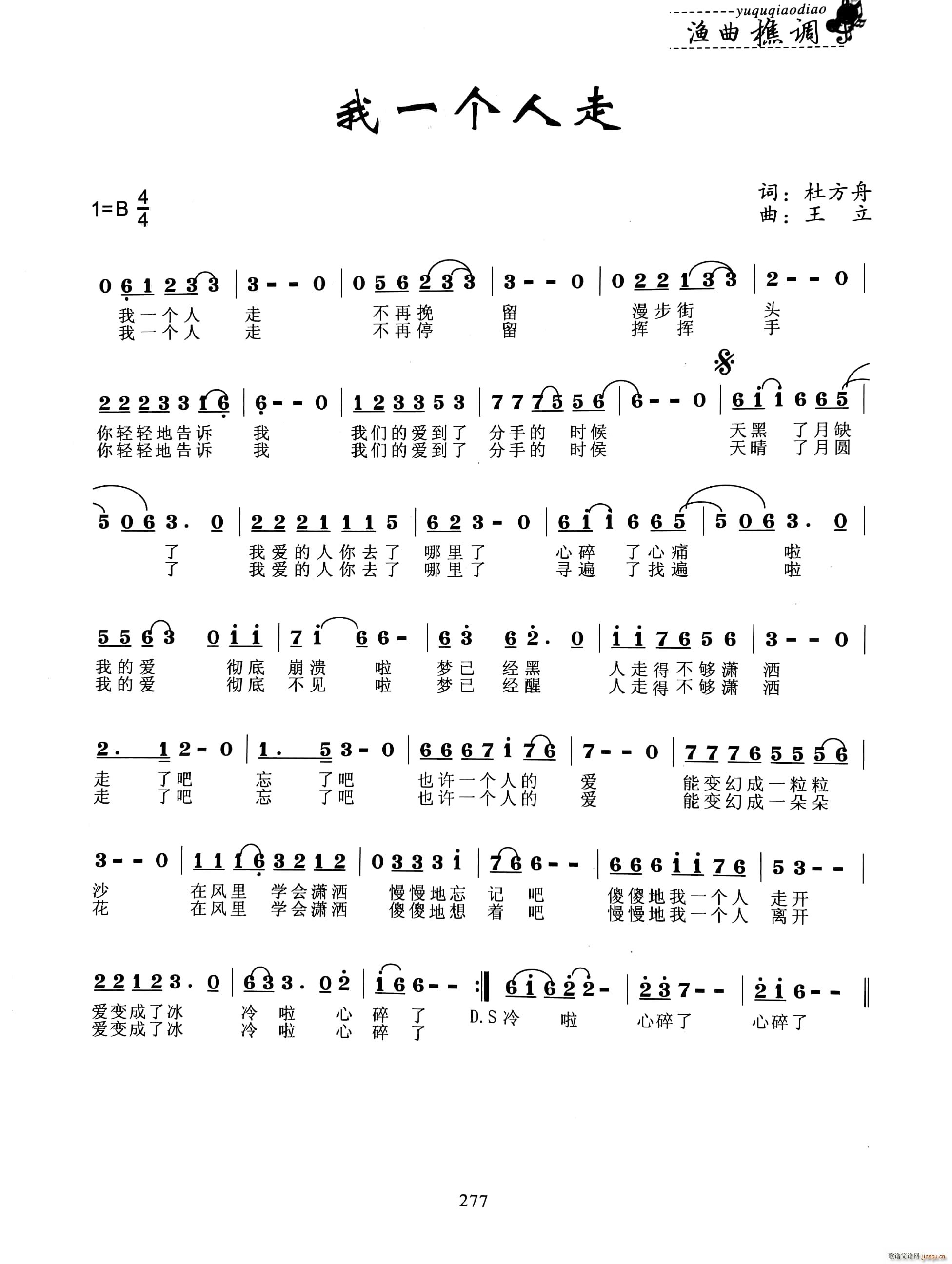 我一个人走(五字歌谱)1
