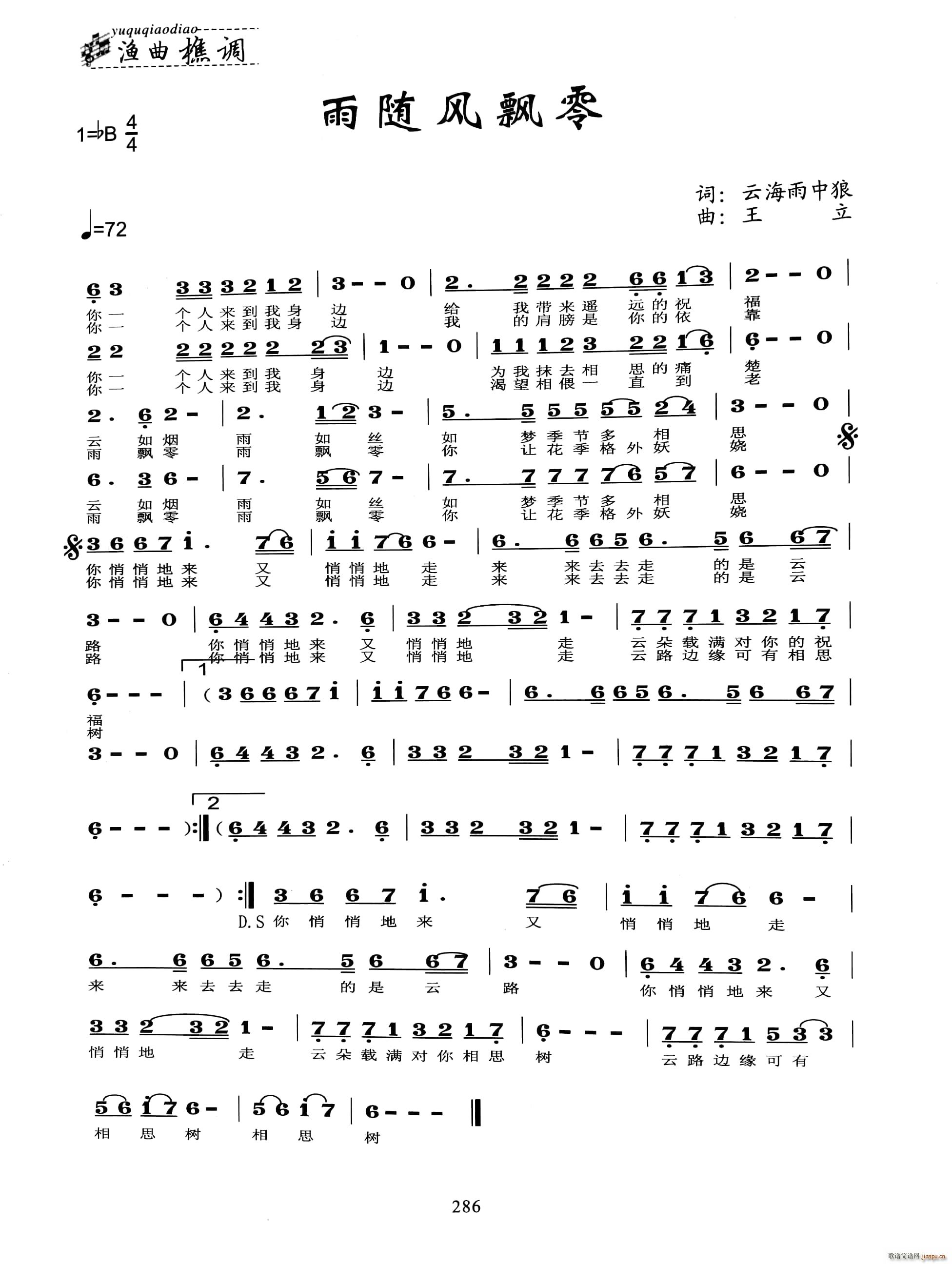 与随风飘零(五字歌谱)1