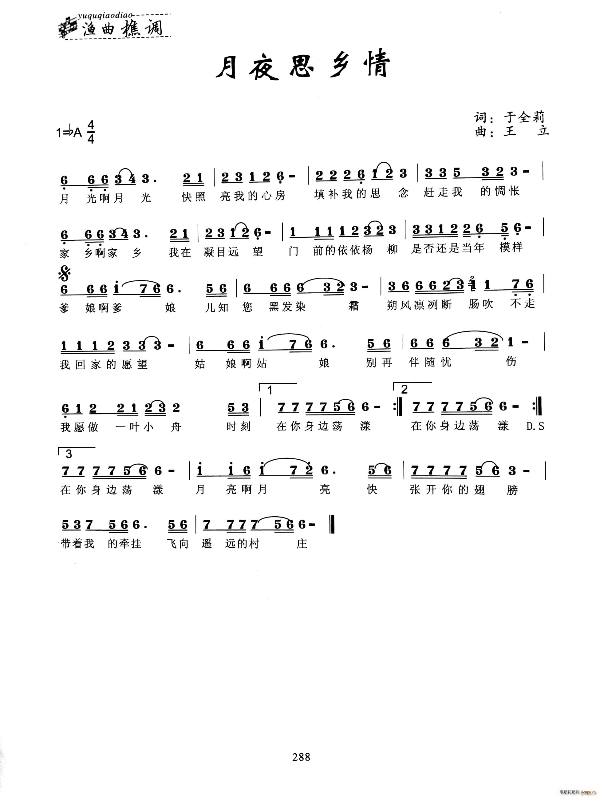 月夜思乡情(五字歌谱)1