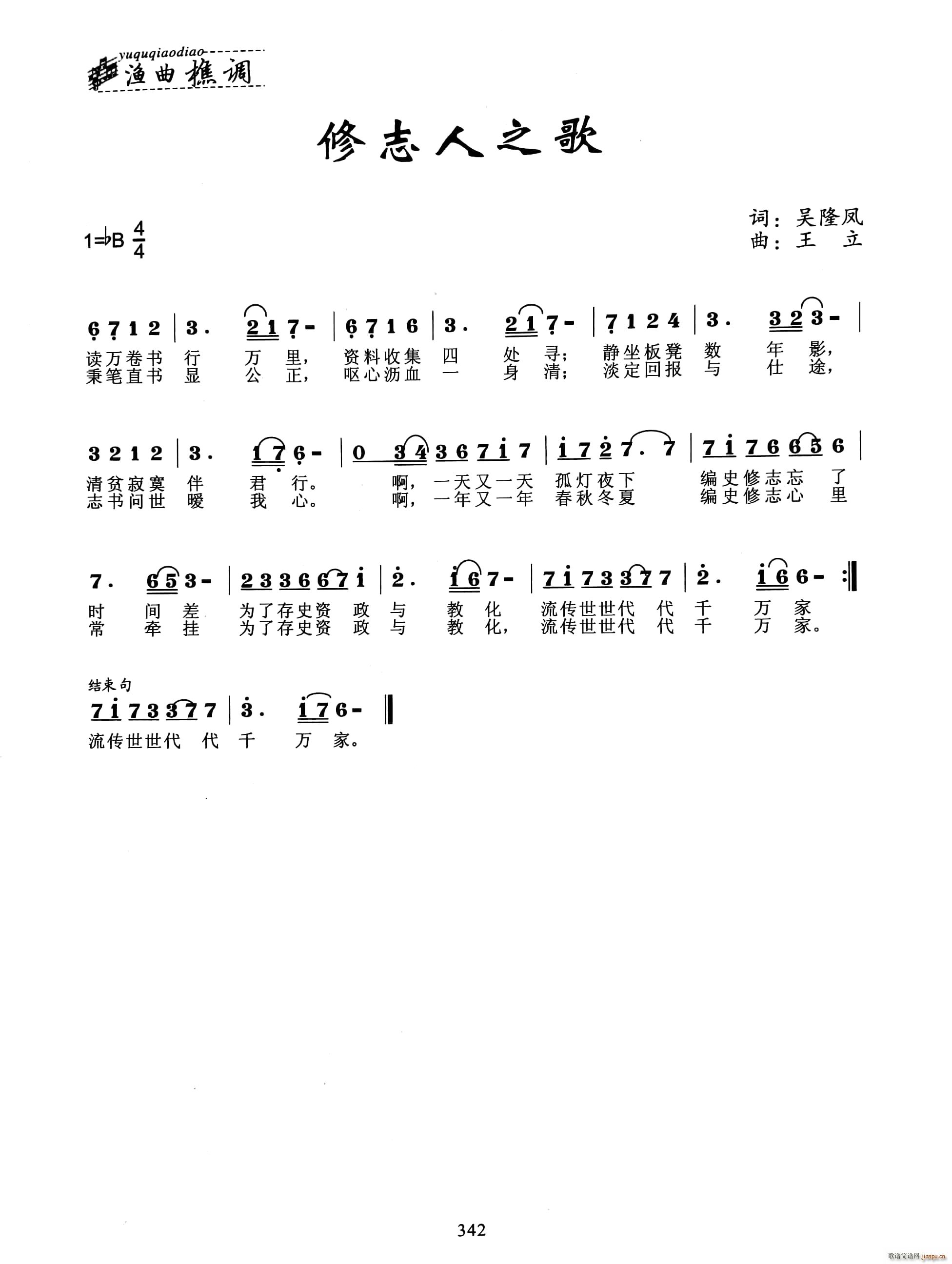 修志人之歌(五字歌谱)1
