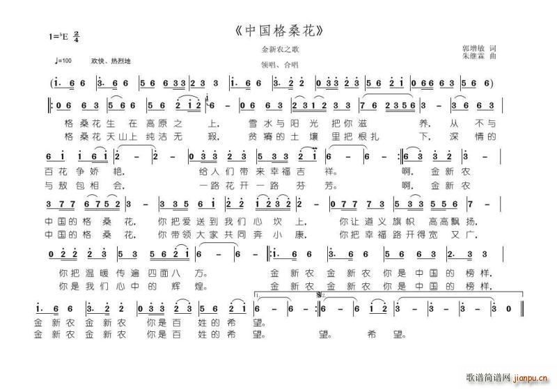 中国格桑花(五字歌谱)1