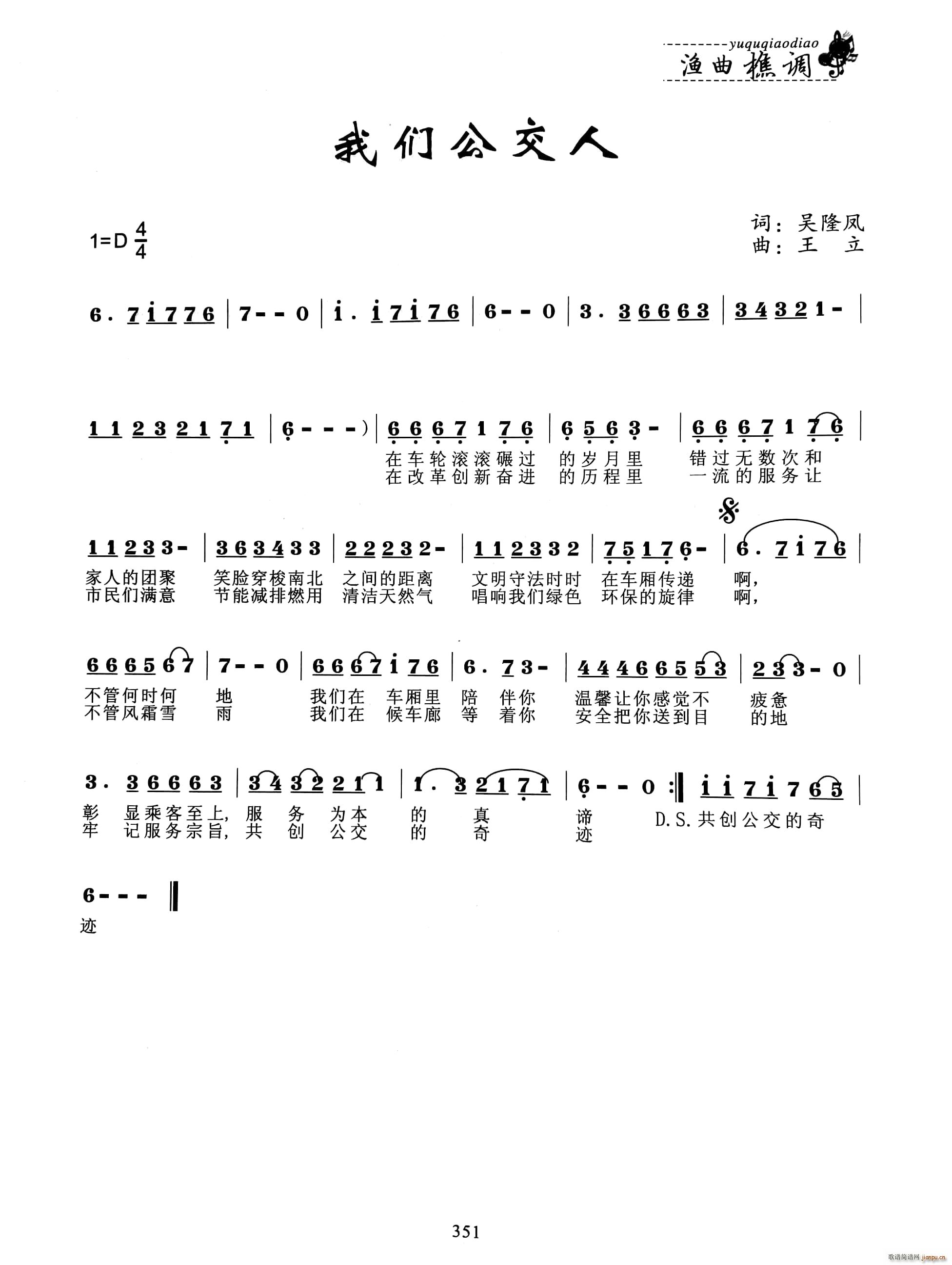 我们公交人(五字歌谱)1