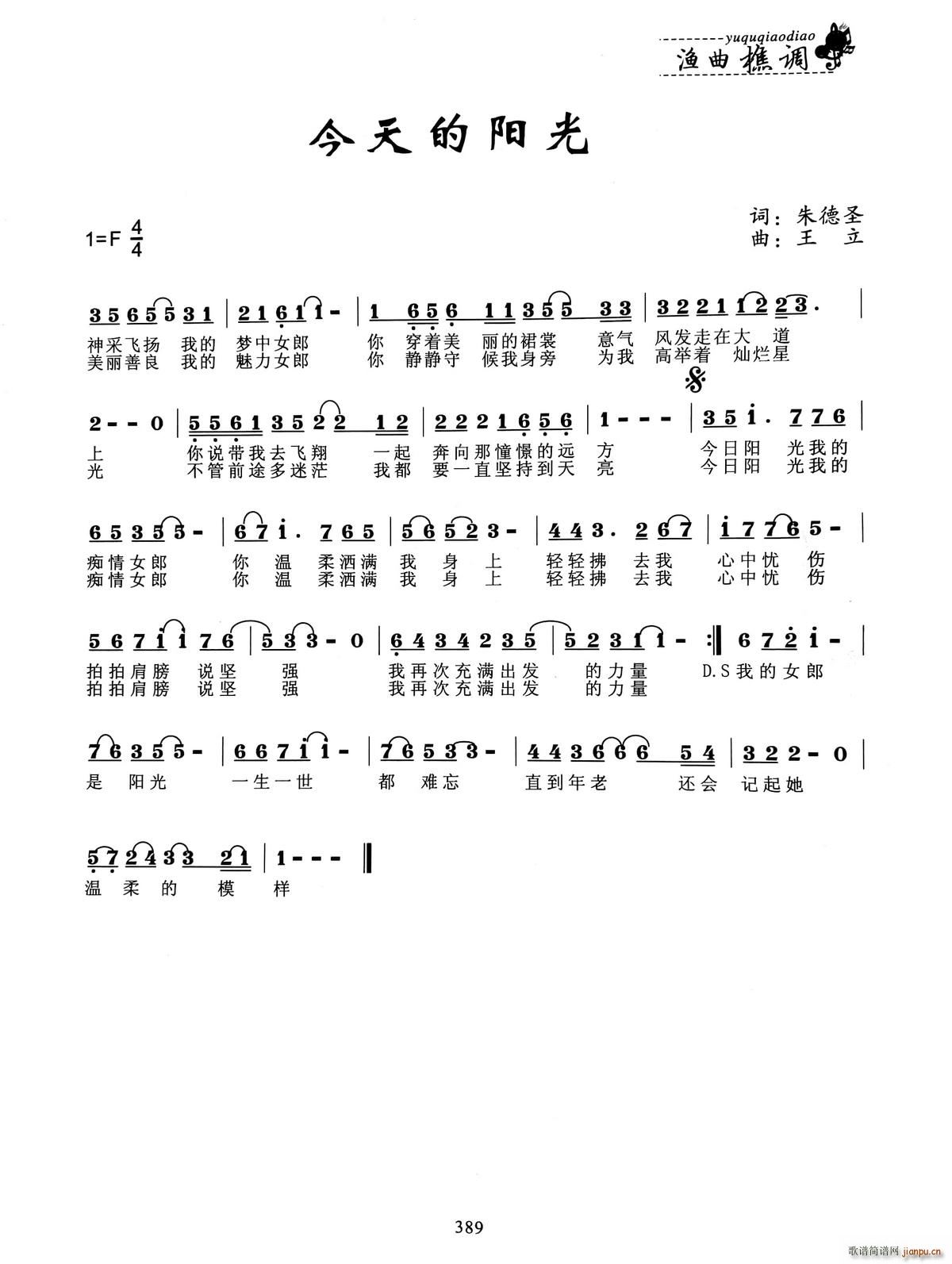 今天的阳光(五字歌谱)1